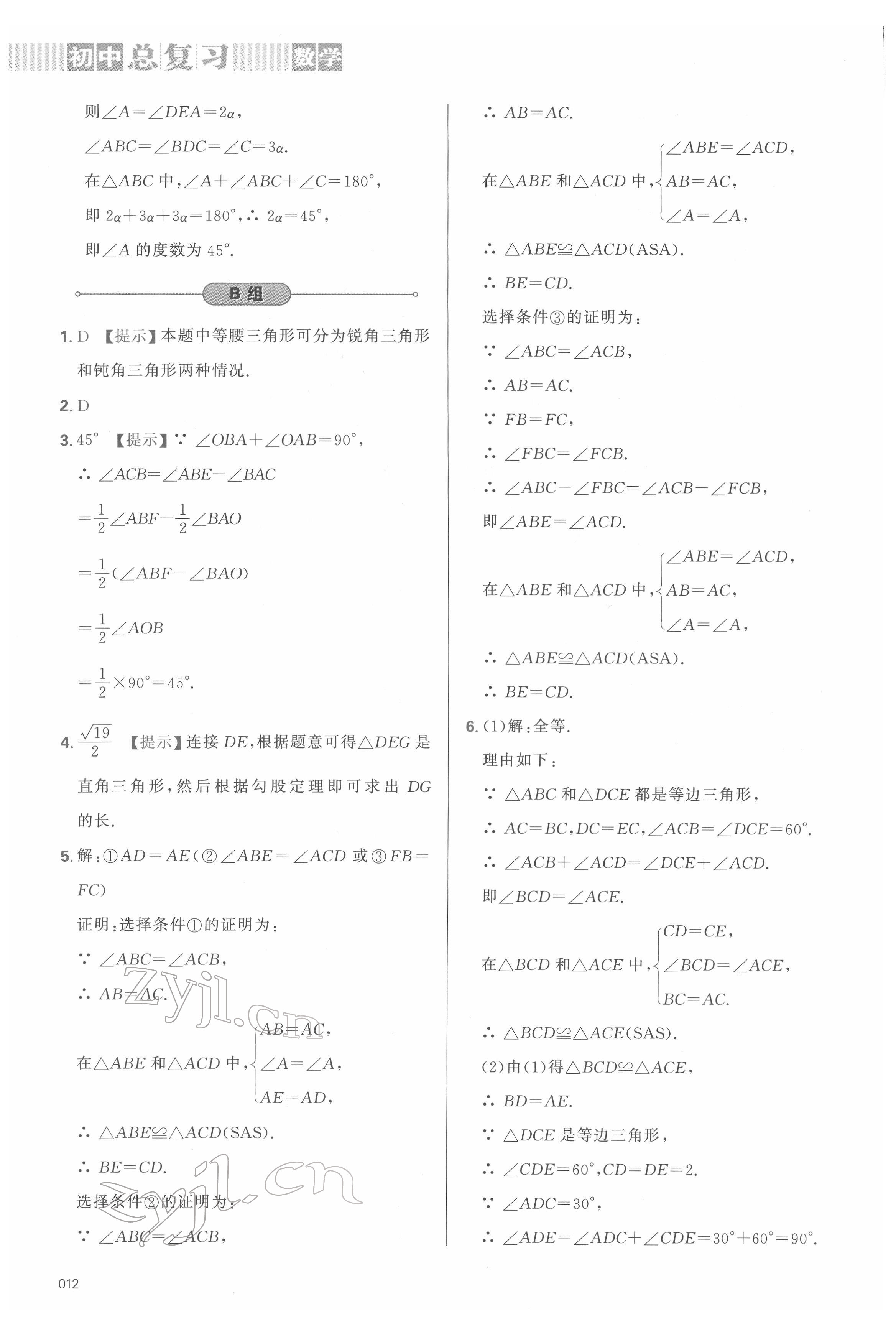 2022年學(xué)習(xí)質(zhì)量監(jiān)測(cè)初中總復(fù)習(xí)數(shù)學(xué)人教版 第12頁(yè)