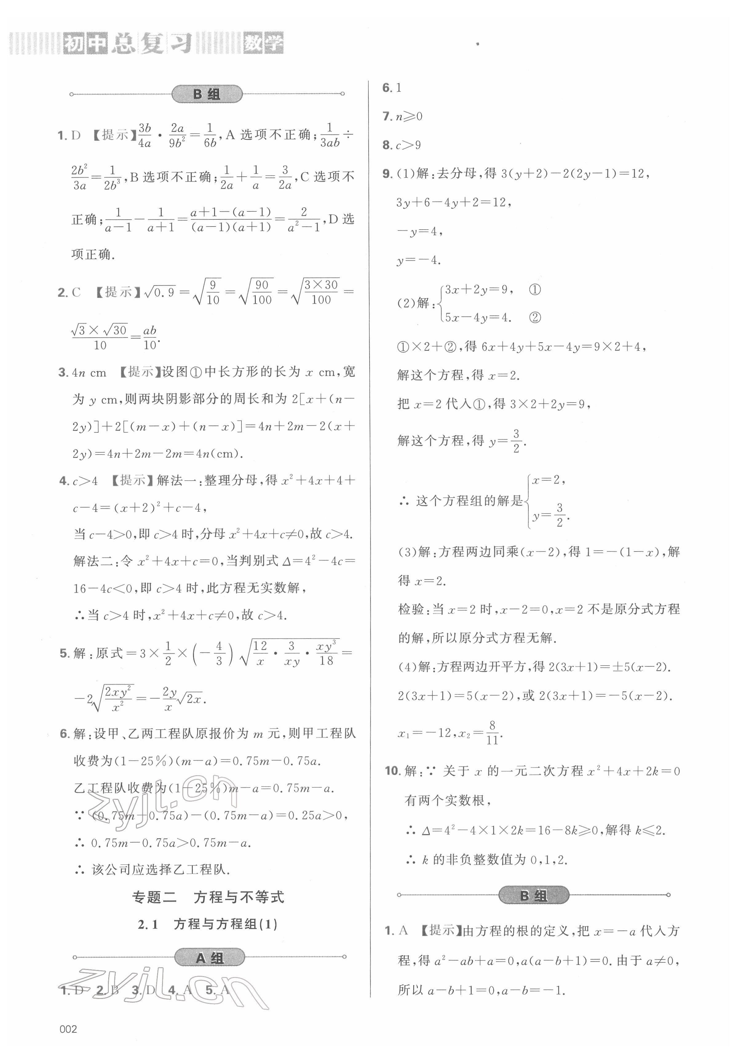 2022年學習質(zhì)量監(jiān)測初中總復習數(shù)學人教版 第2頁