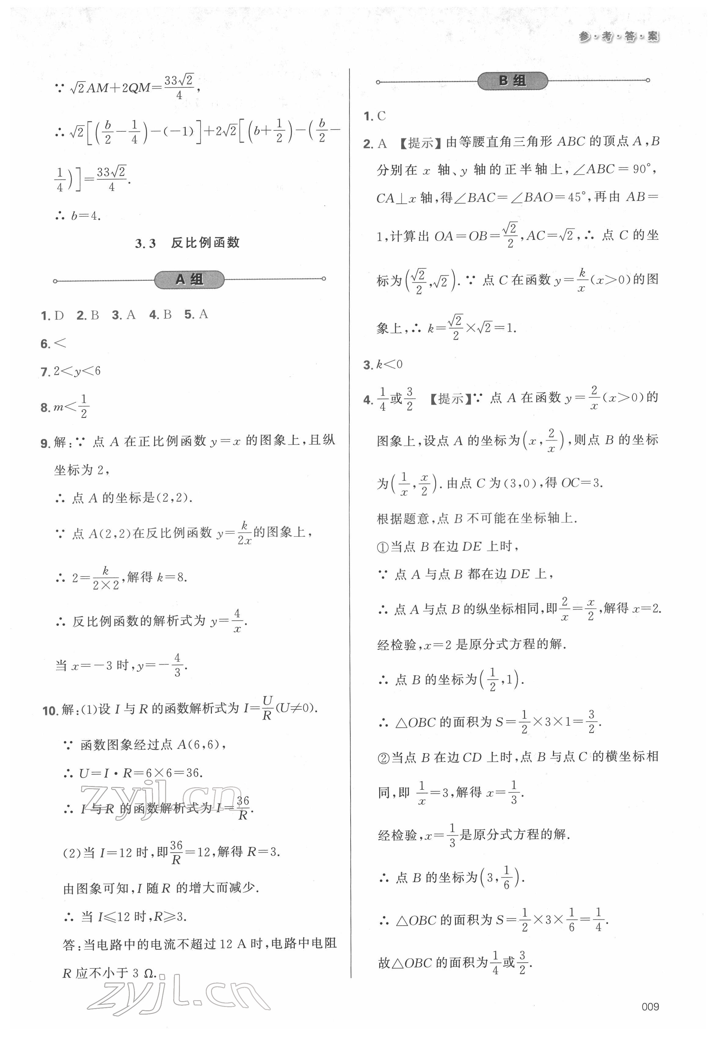 2022年學(xué)習(xí)質(zhì)量監(jiān)測(cè)初中總復(fù)習(xí)數(shù)學(xué)人教版 第9頁(yè)