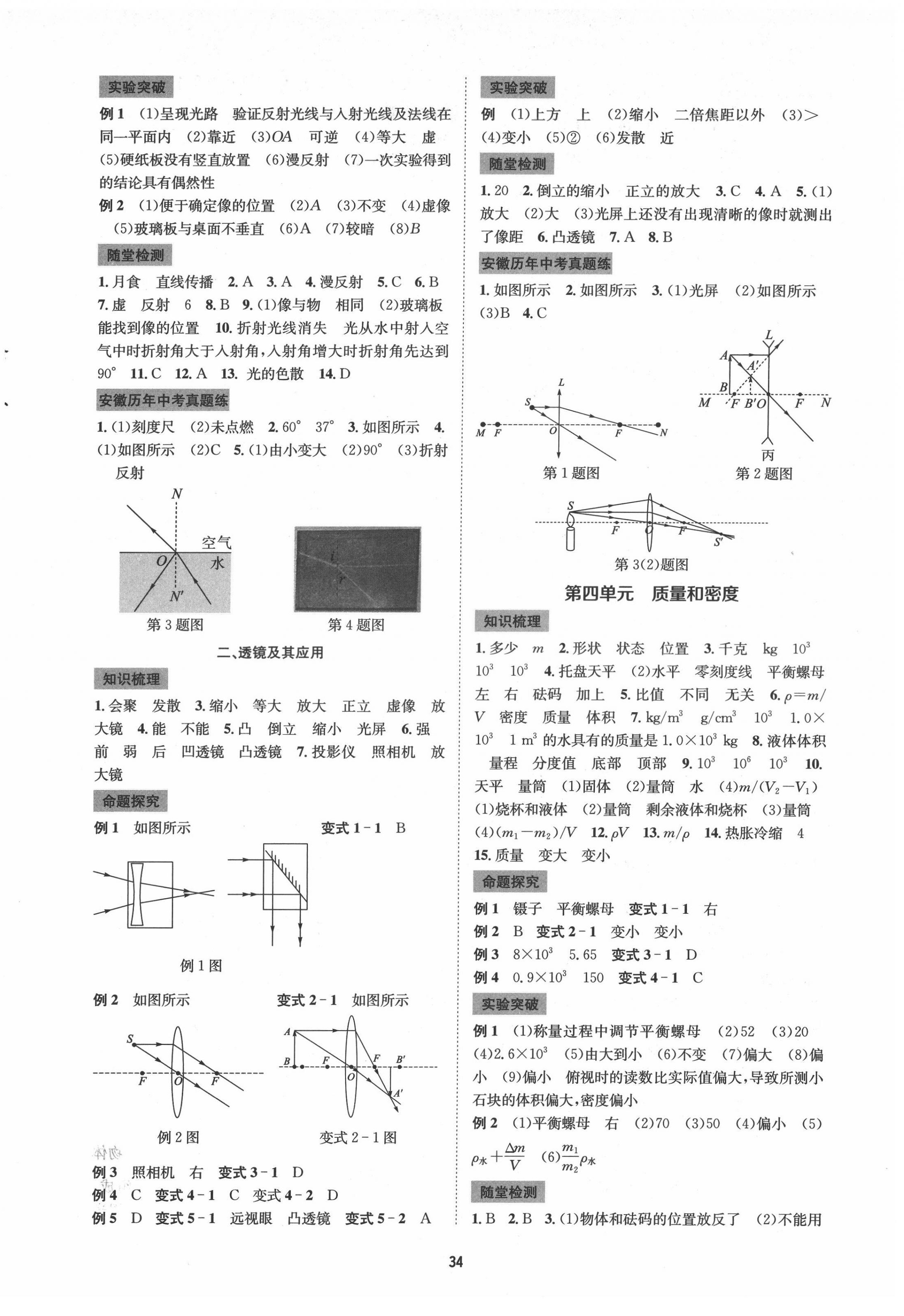 2022年初中畢業(yè)班系統(tǒng)總復(fù)習(xí)物理中考 第2頁