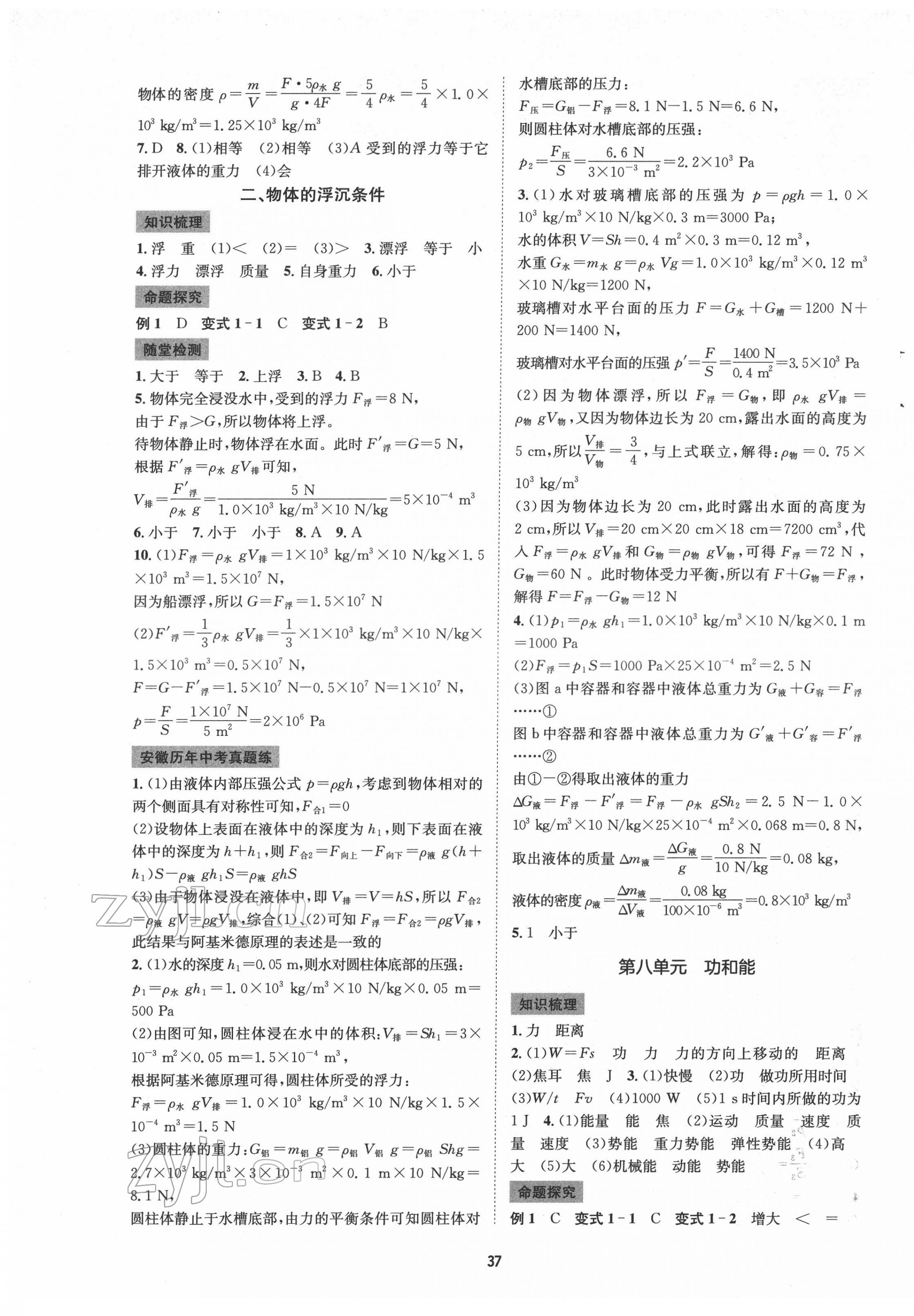 2022年初中畢業(yè)班系統(tǒng)總復習物理中考 第5頁