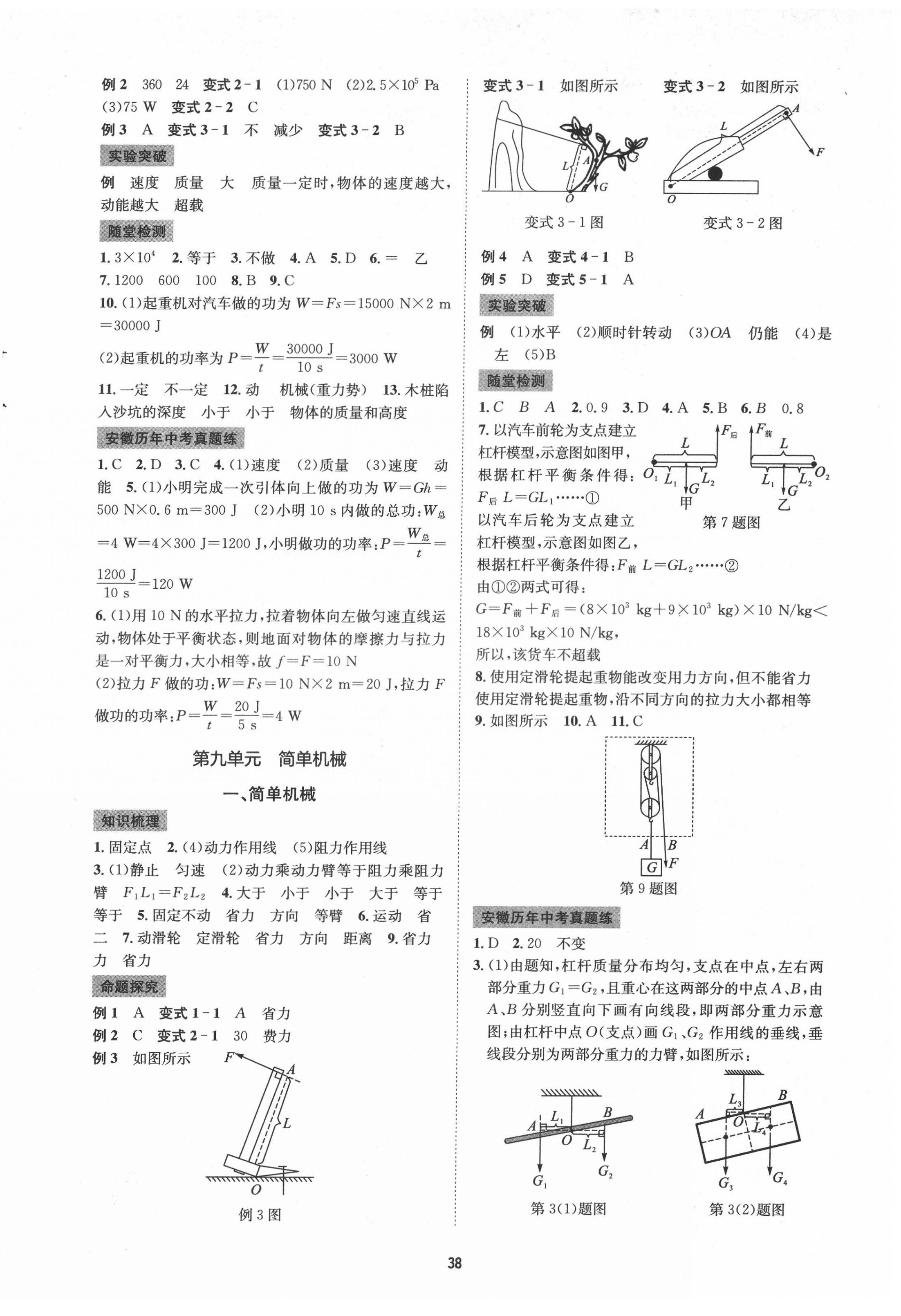 2022年初中畢業(yè)班系統(tǒng)總復(fù)習(xí)物理中考 第6頁