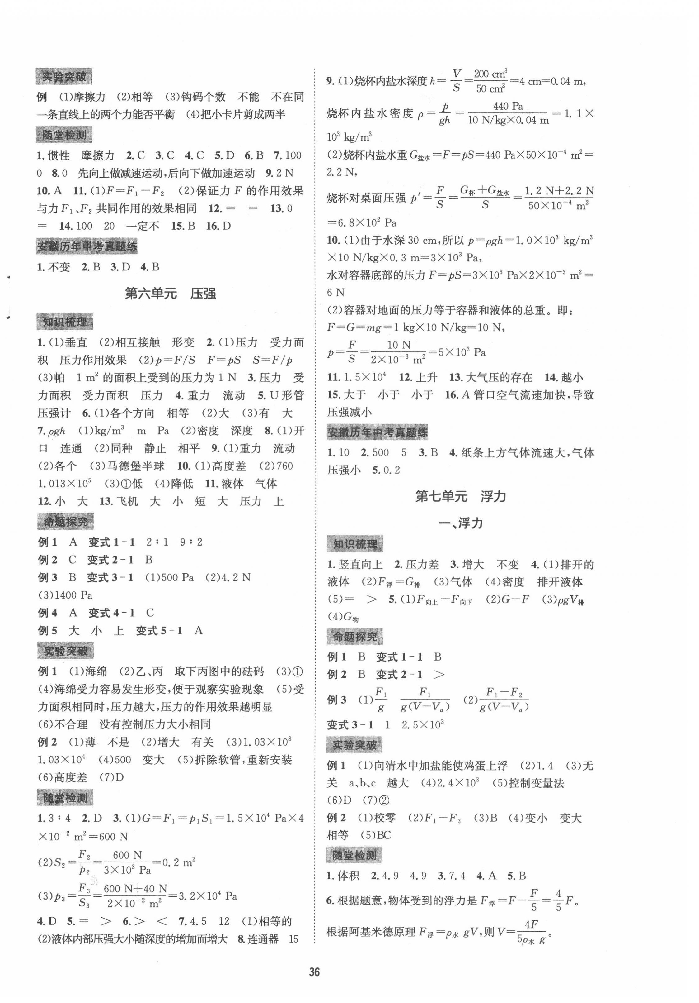 2022年初中畢業(yè)班系統(tǒng)總復(fù)習(xí)物理中考 第4頁(yè)