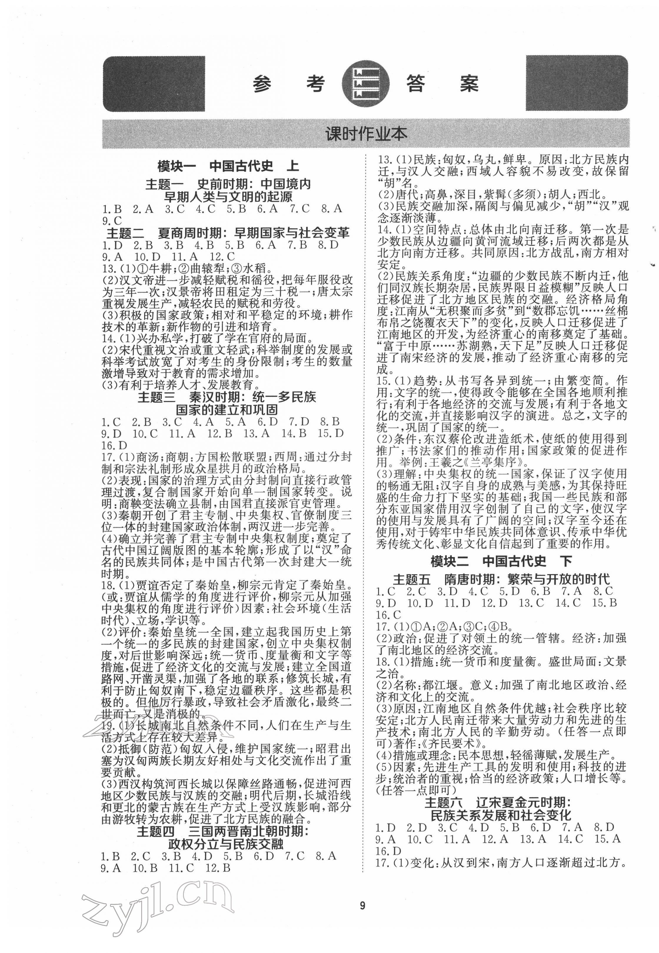 2022年初中畢業(yè)班系統(tǒng)總復習歷史中考 第1頁