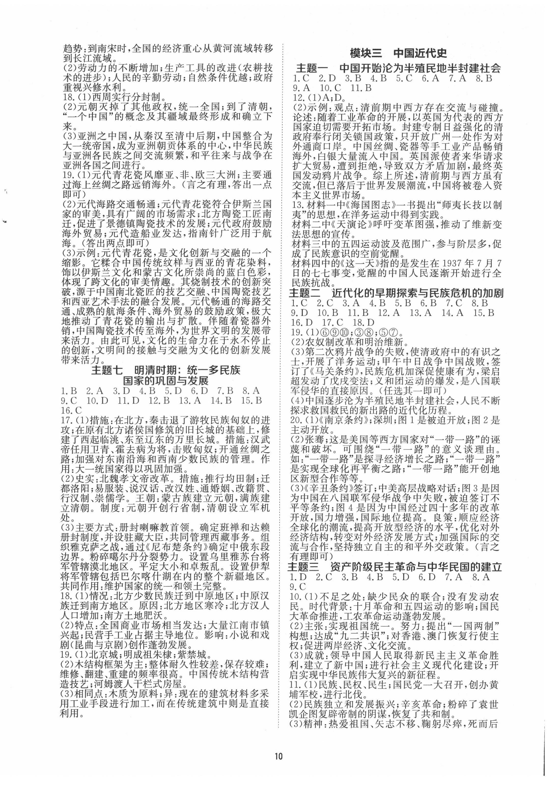 2022年初中畢業(yè)班系統(tǒng)總復(fù)習(xí)歷史中考 第2頁