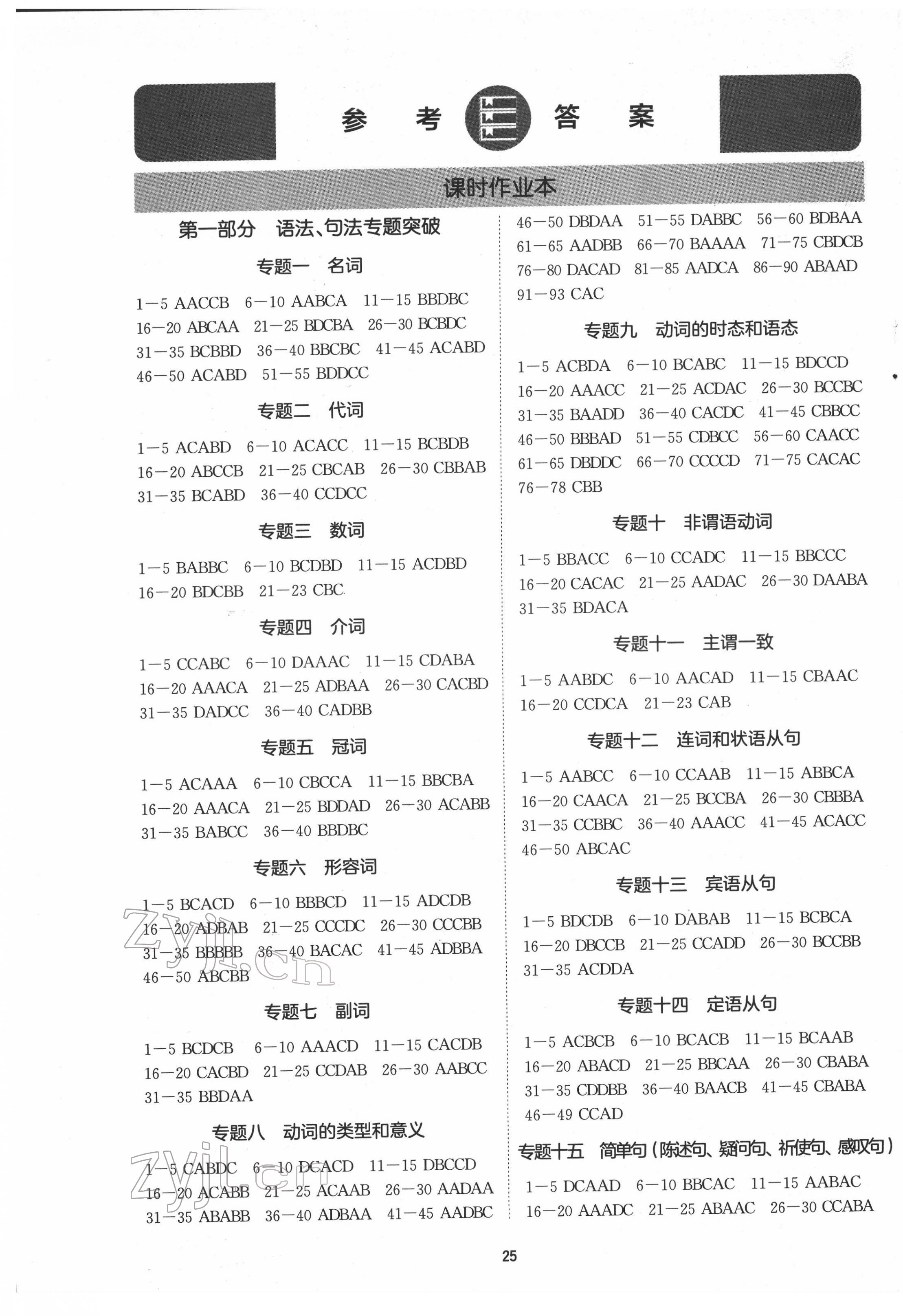 2022年初中畢業(yè)班系統(tǒng)總復(fù)習(xí)英語中考 第1頁