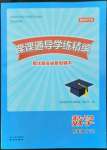 2022年课课通导学练精编四年级数学下册苏教版