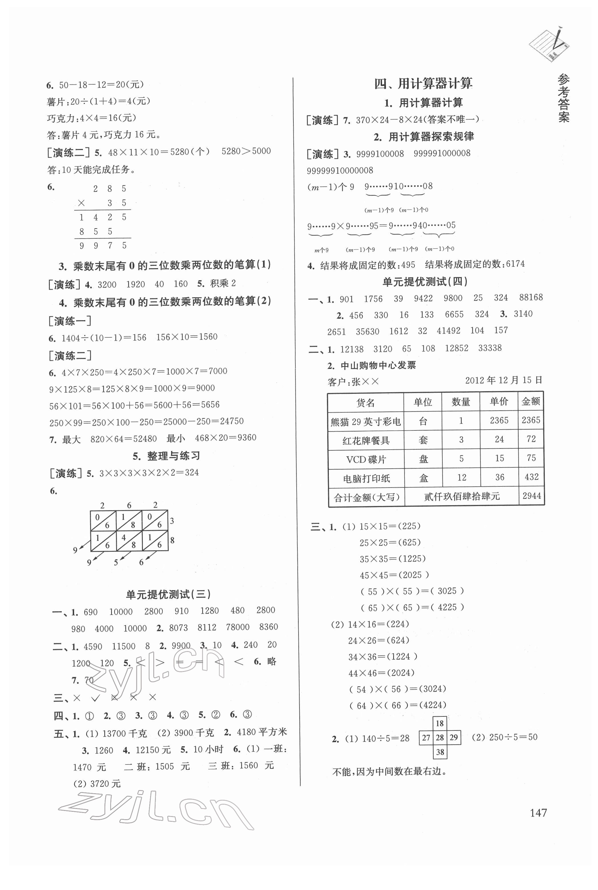 2022年課課通導(dǎo)學(xué)練精編四年級數(shù)學(xué)下冊蘇教版 參考答案第2頁