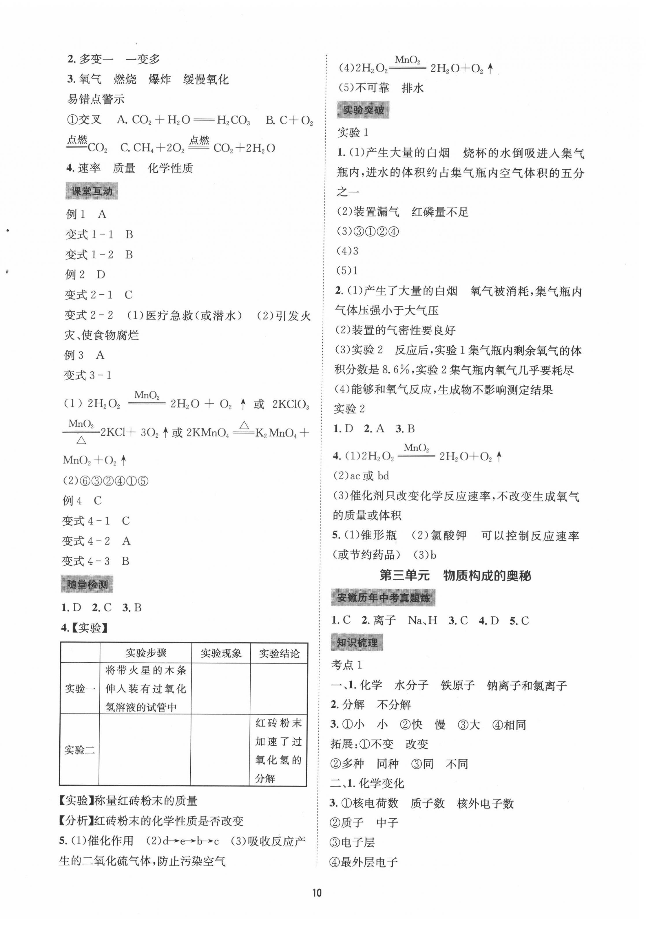 2022年初中畢業(yè)班系統(tǒng)總復(fù)習(xí)化學(xué)中考 第2頁