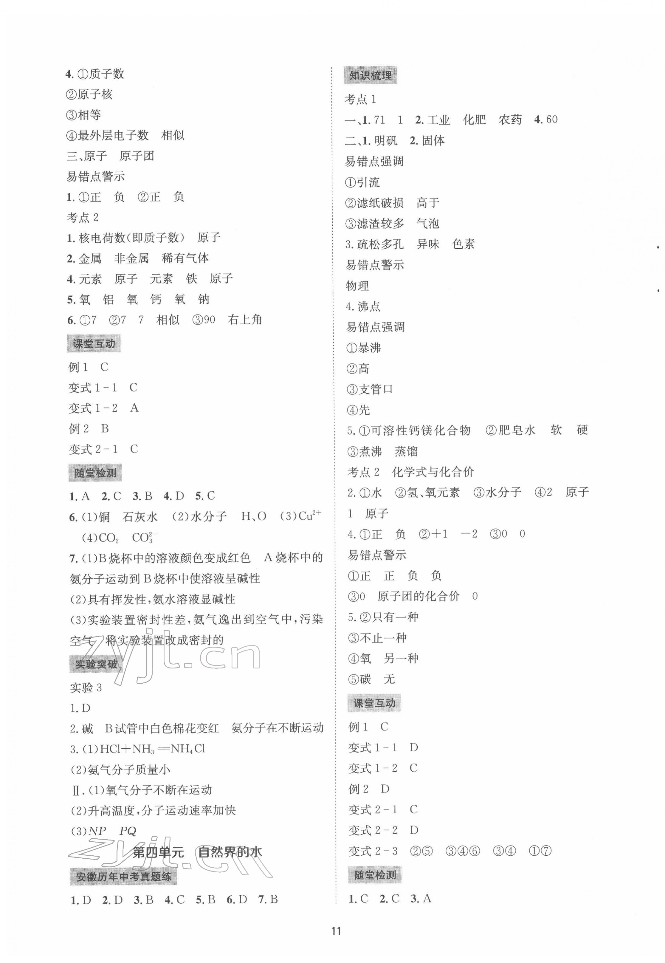 2022年初中毕业班系统总复习化学中考 第3页