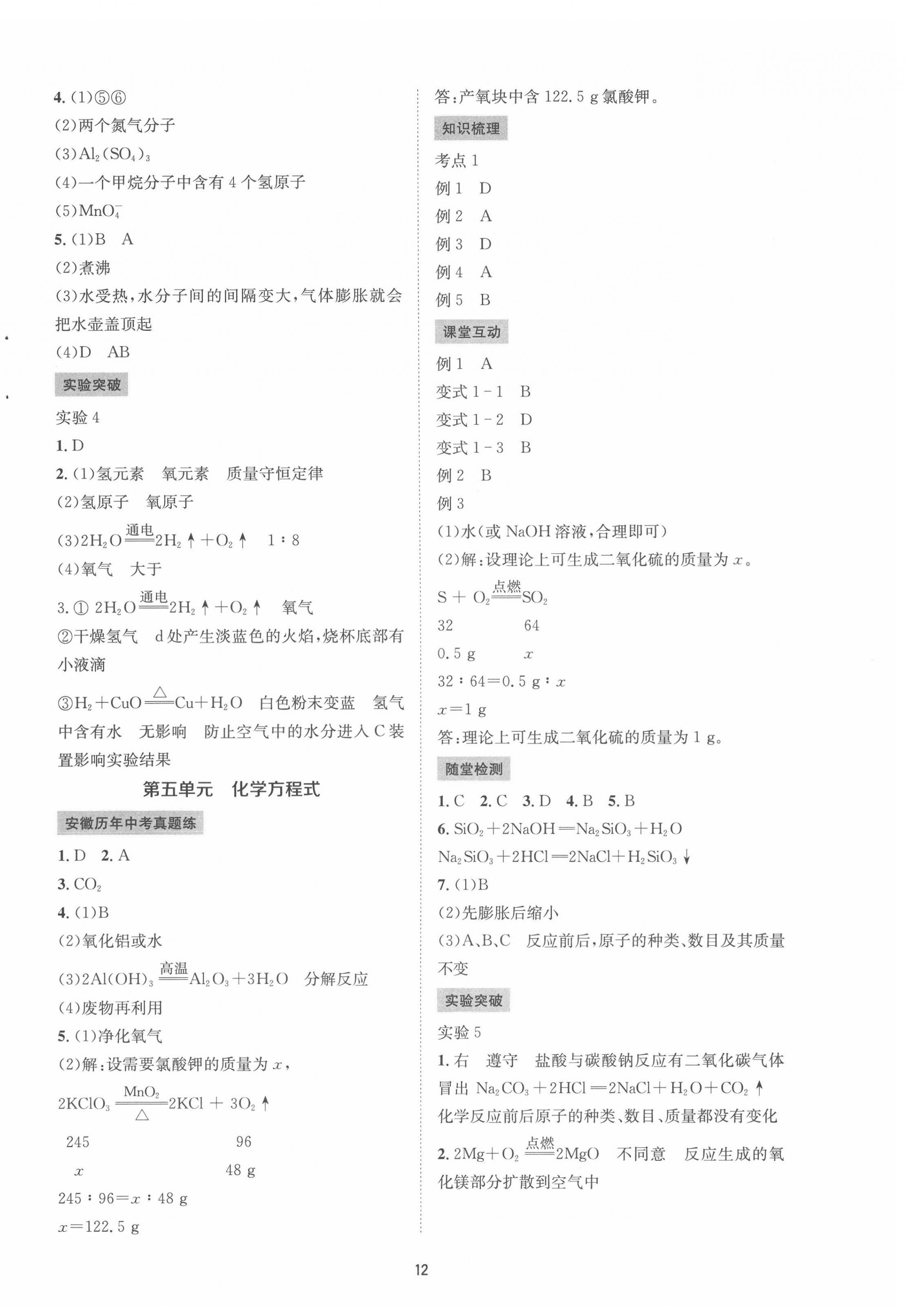 2022年初中畢業(yè)班系統(tǒng)總復習化學中考 第4頁