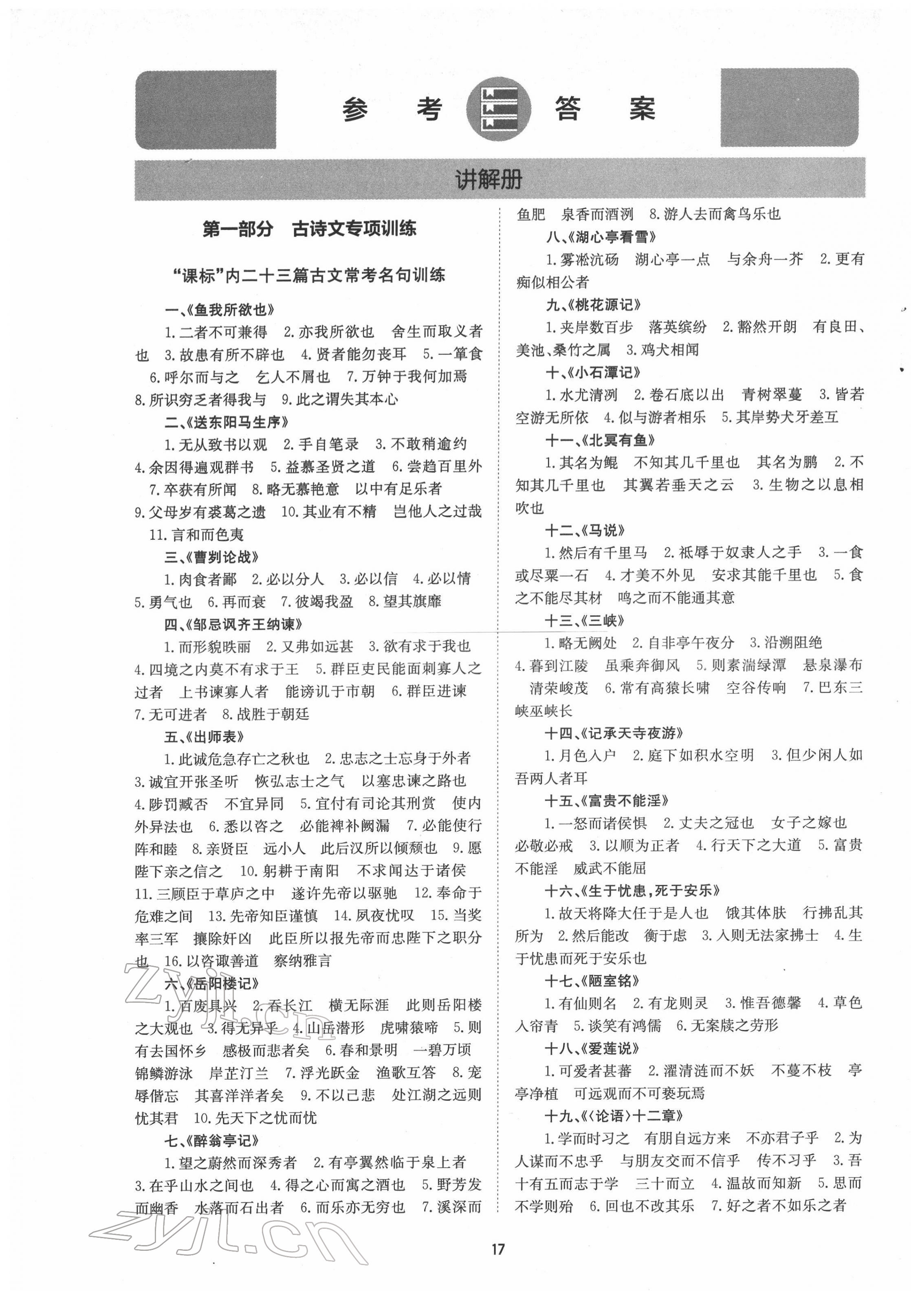 2022年初中畢業(yè)班系統(tǒng)總復(fù)習(xí)語(yǔ)文中考 第1頁(yè)