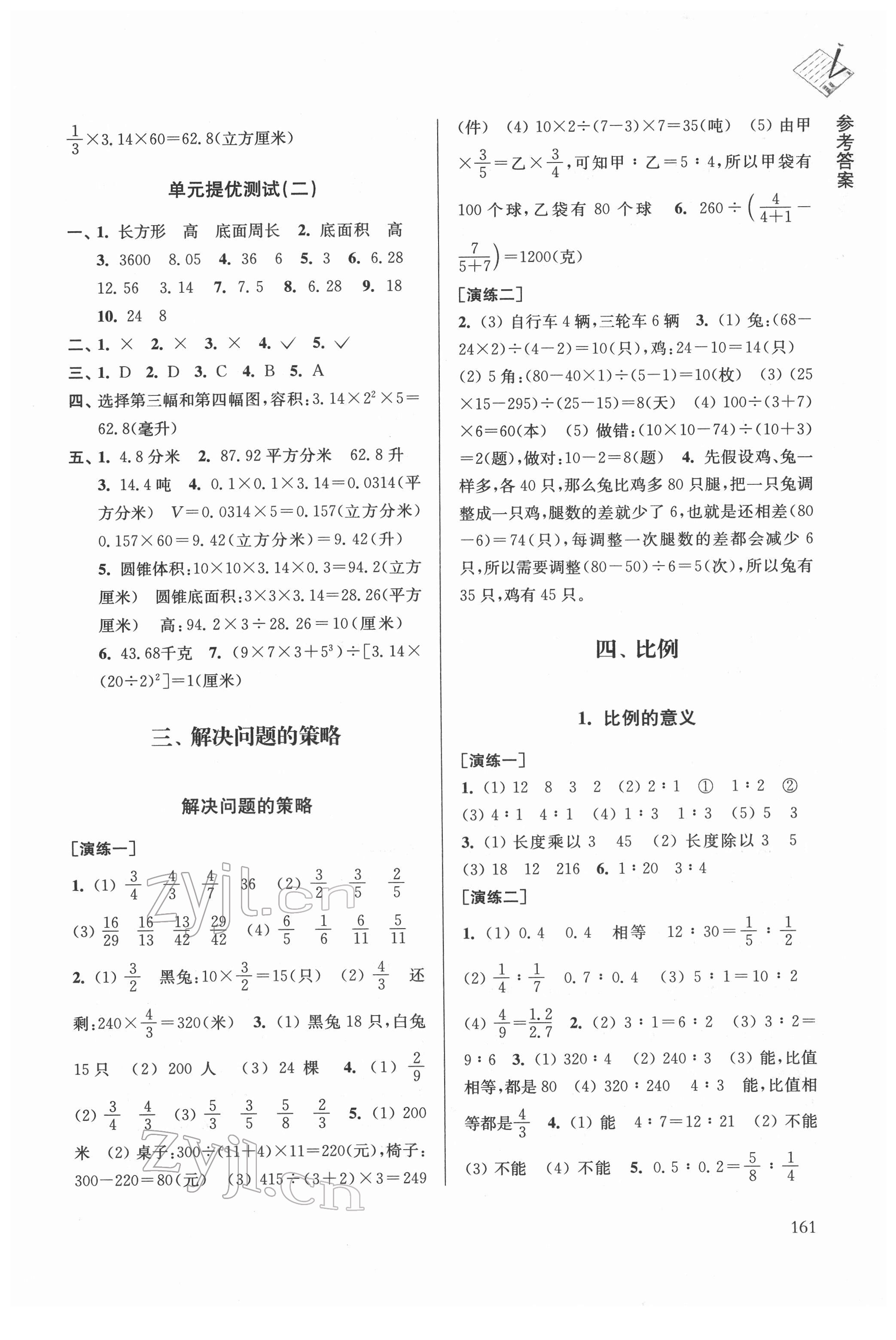 2022年课课通导学练精编六年级数学下册苏教版 参考答案第3页