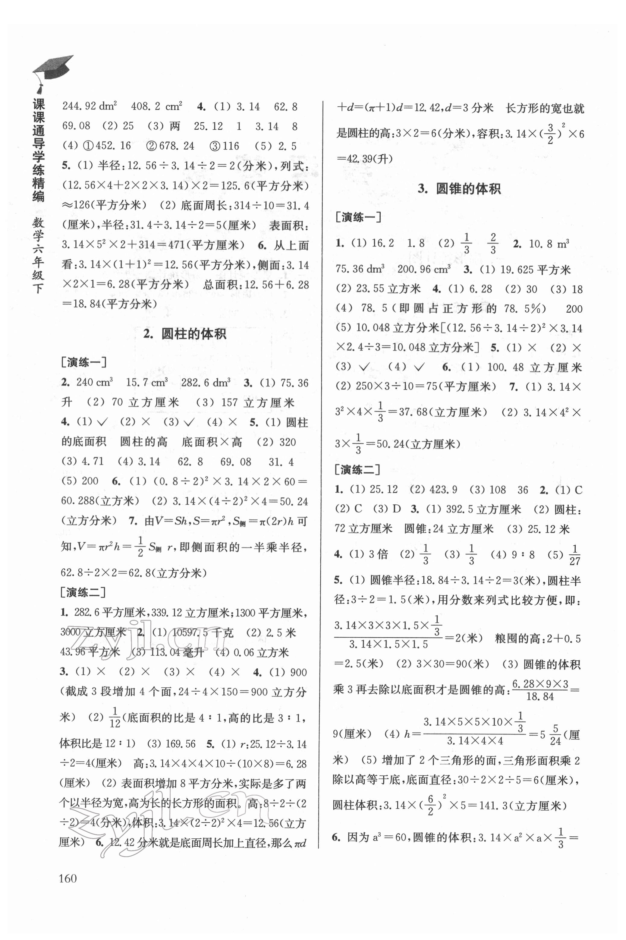 2022年课课通导学练精编六年级数学下册苏教版 参考答案第2页