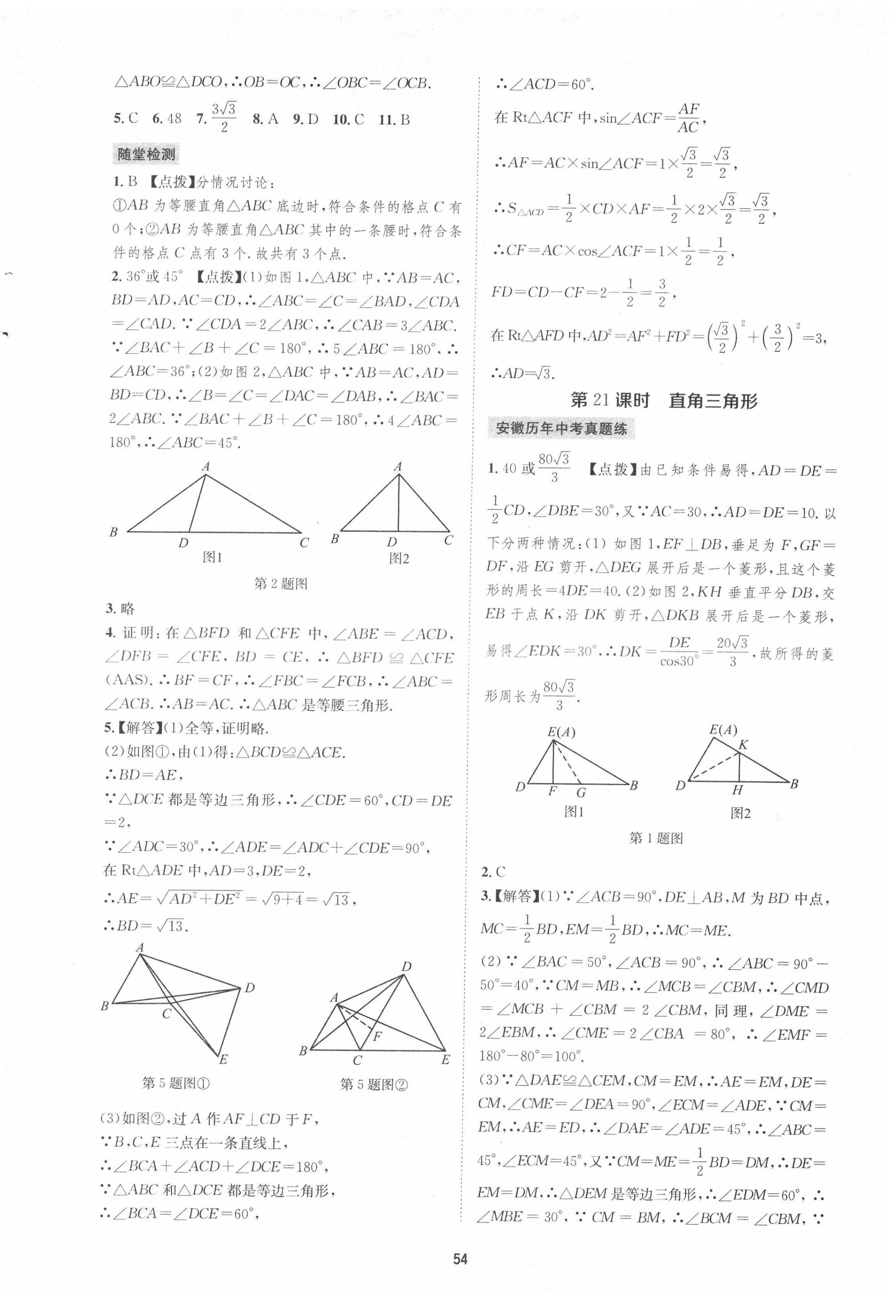 2022年初中毕业班系统总复习数学中考 参考答案第14页