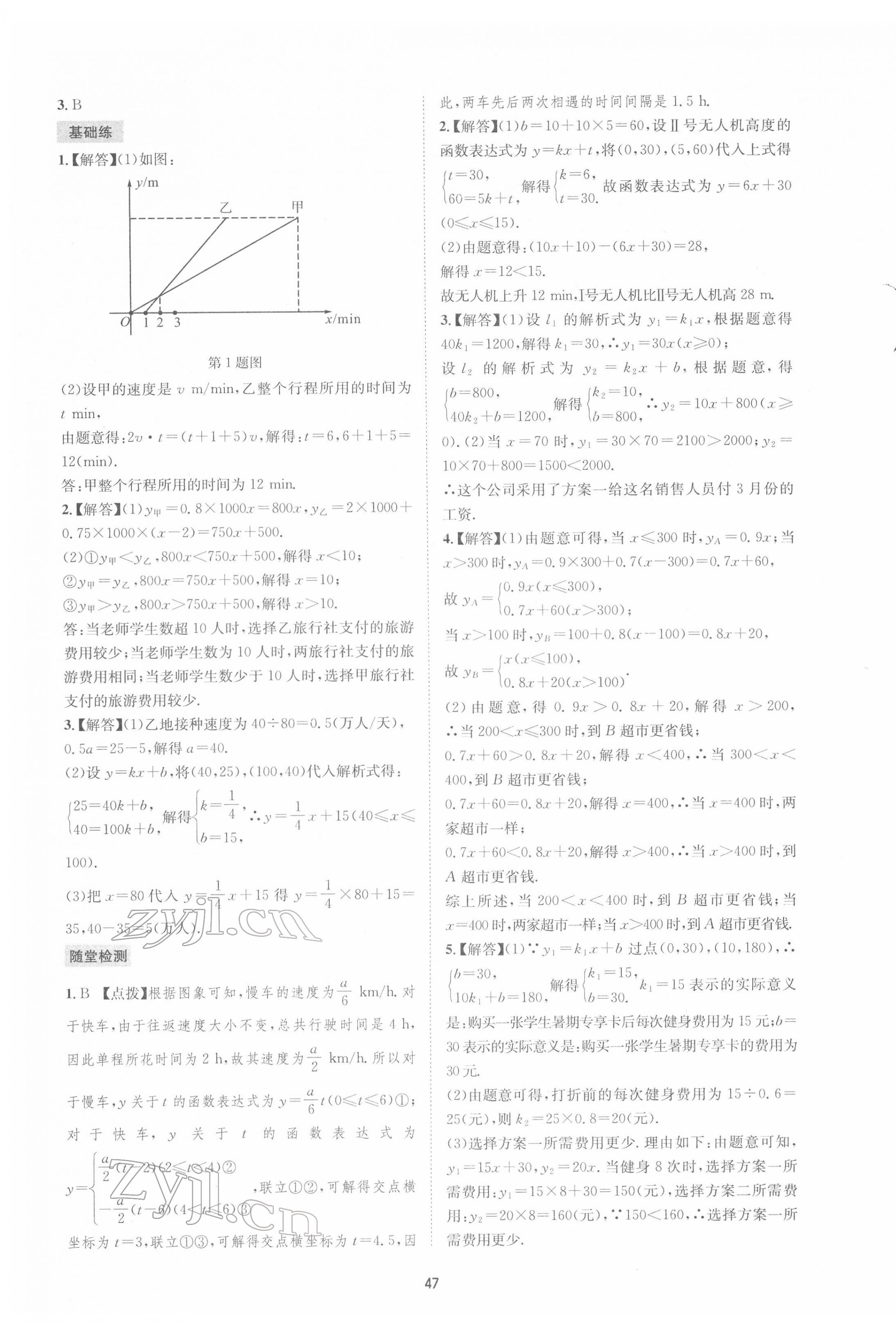 2022年初中毕业班系统总复习数学中考 参考答案第7页