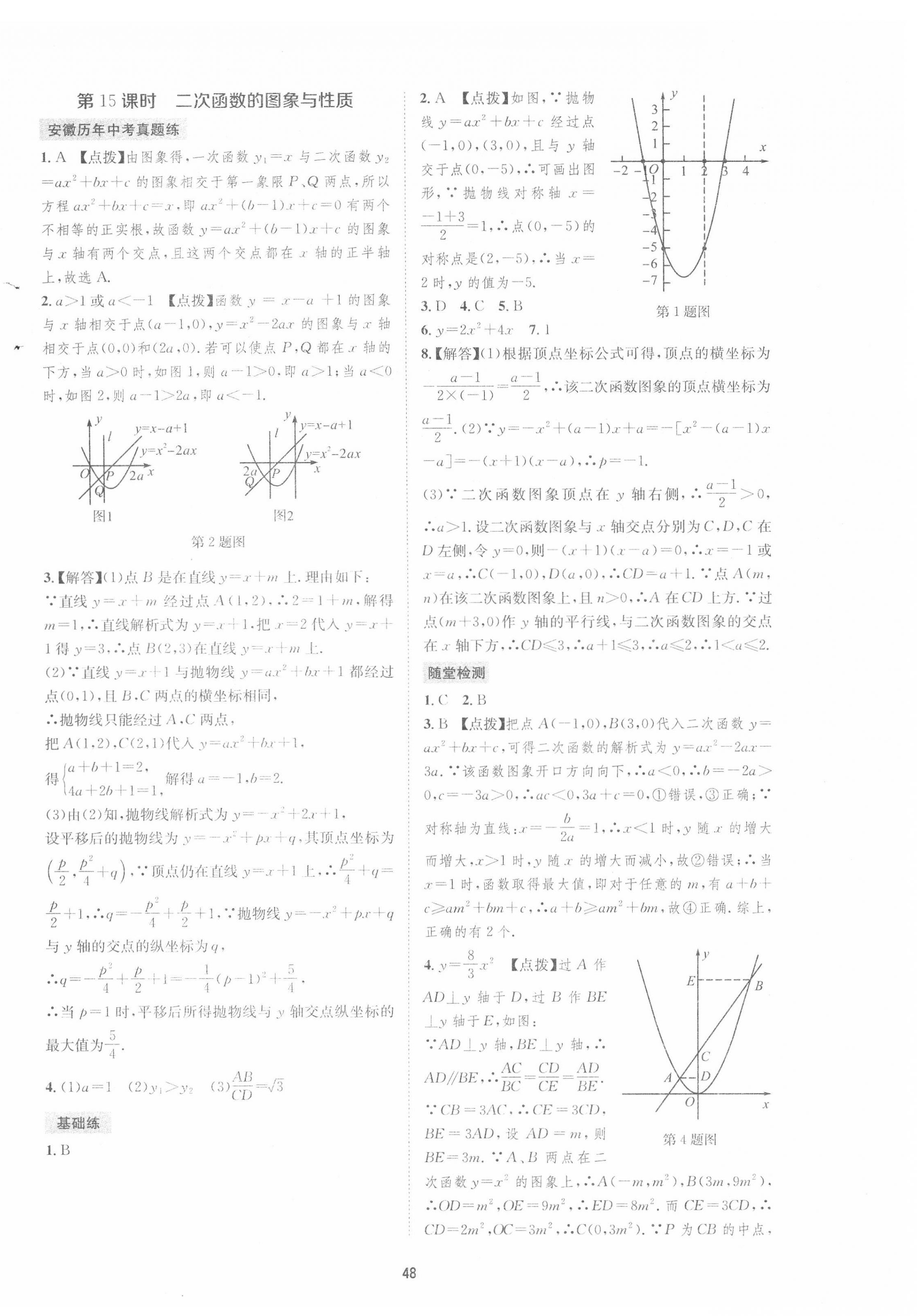 2022年初中毕业班系统总复习数学中考 参考答案第8页