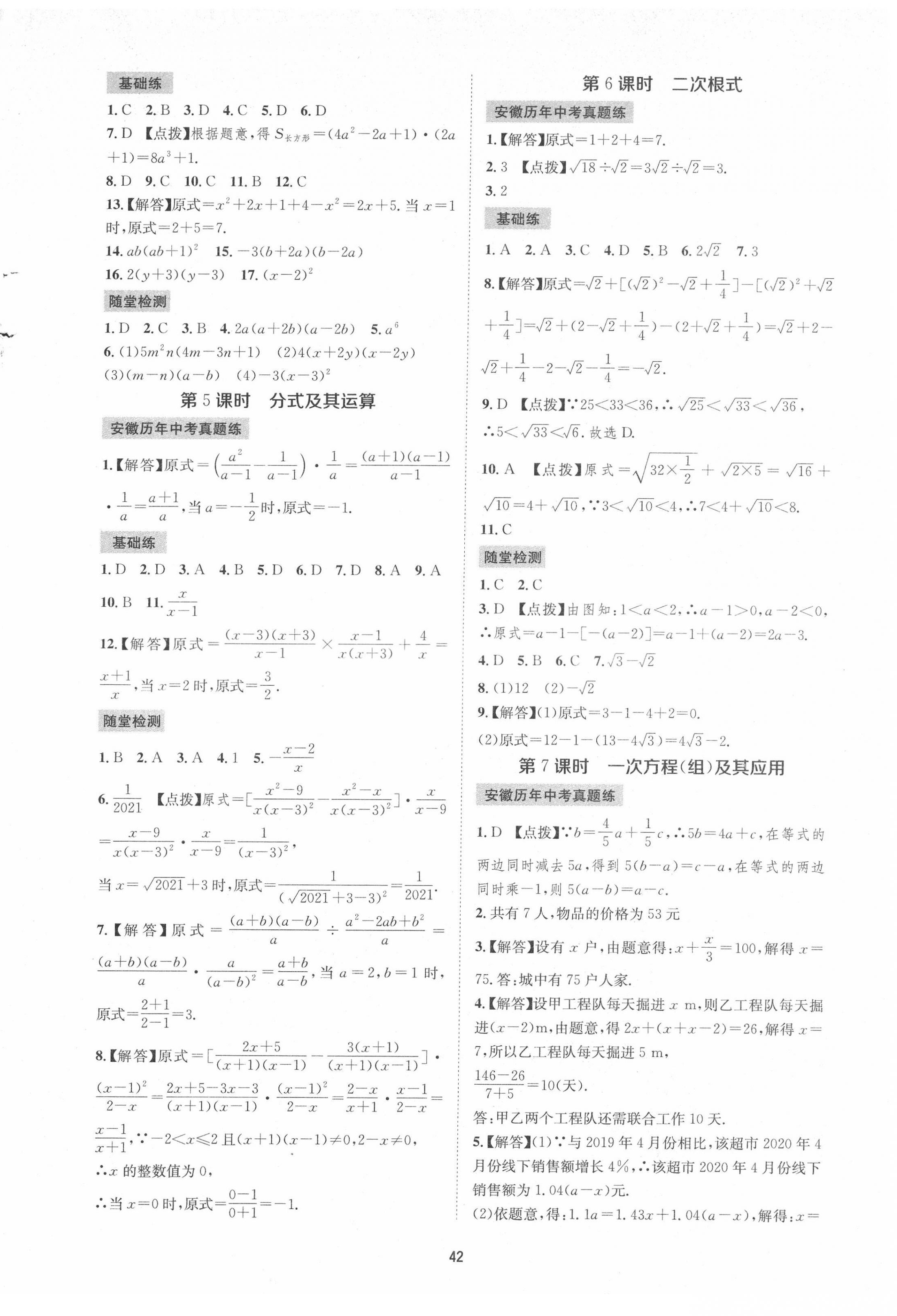 2022年初中畢業(yè)班系統(tǒng)總復(fù)習(xí)數(shù)學(xué)中考 參考答案第2頁