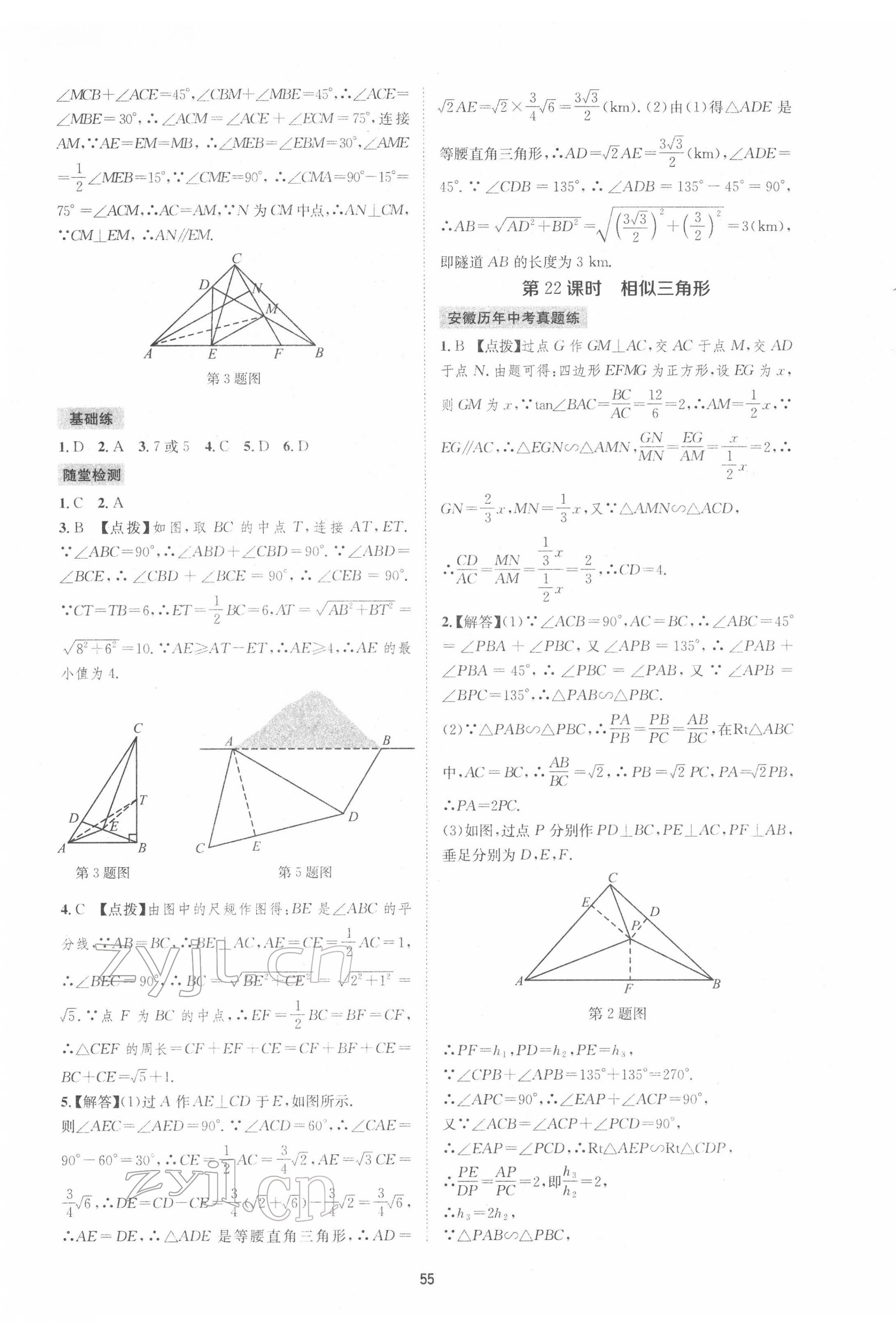 2022年初中畢業(yè)班系統(tǒng)總復習數(shù)學中考 參考答案第15頁