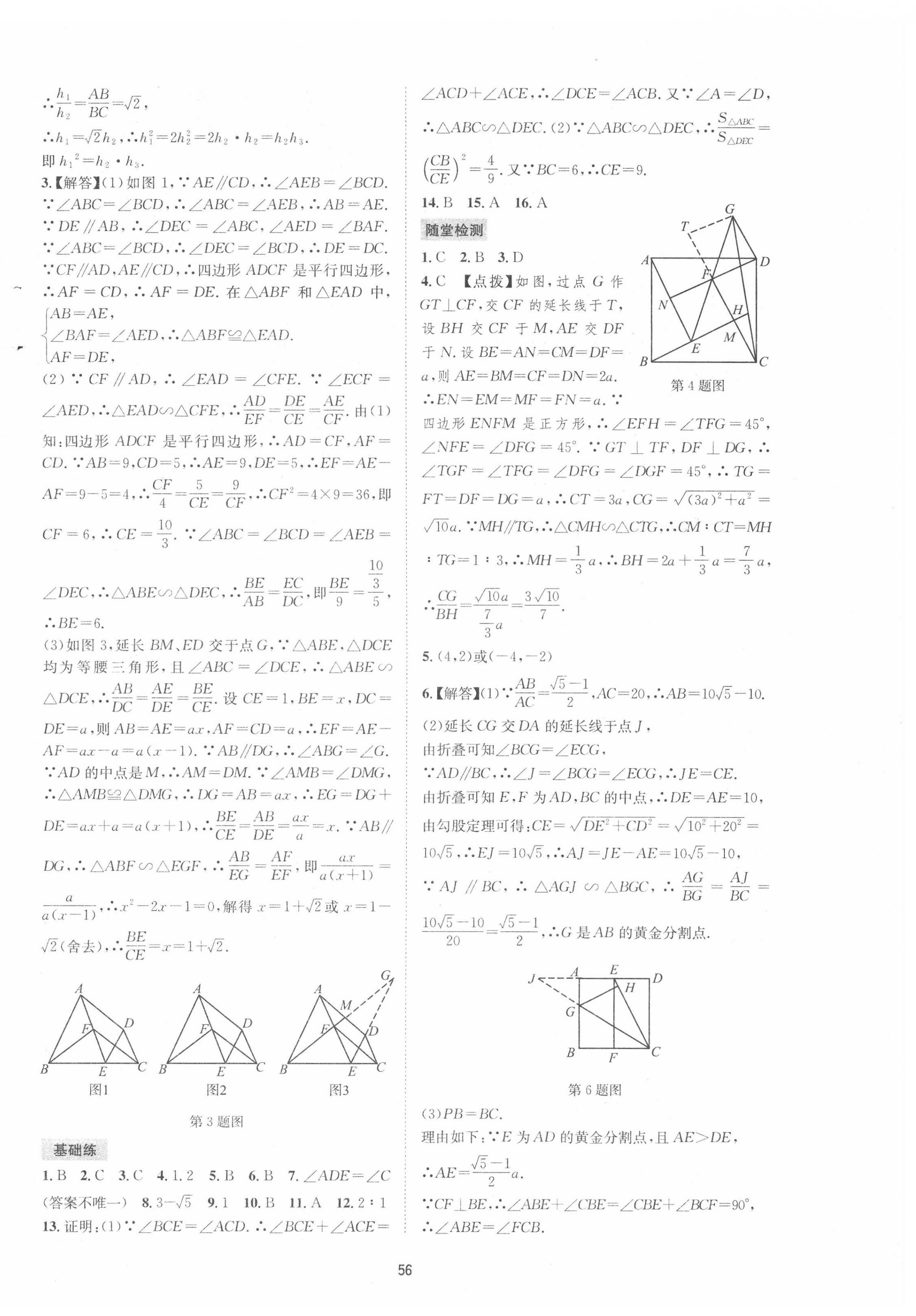 2022年初中毕业班系统总复习数学中考 参考答案第16页