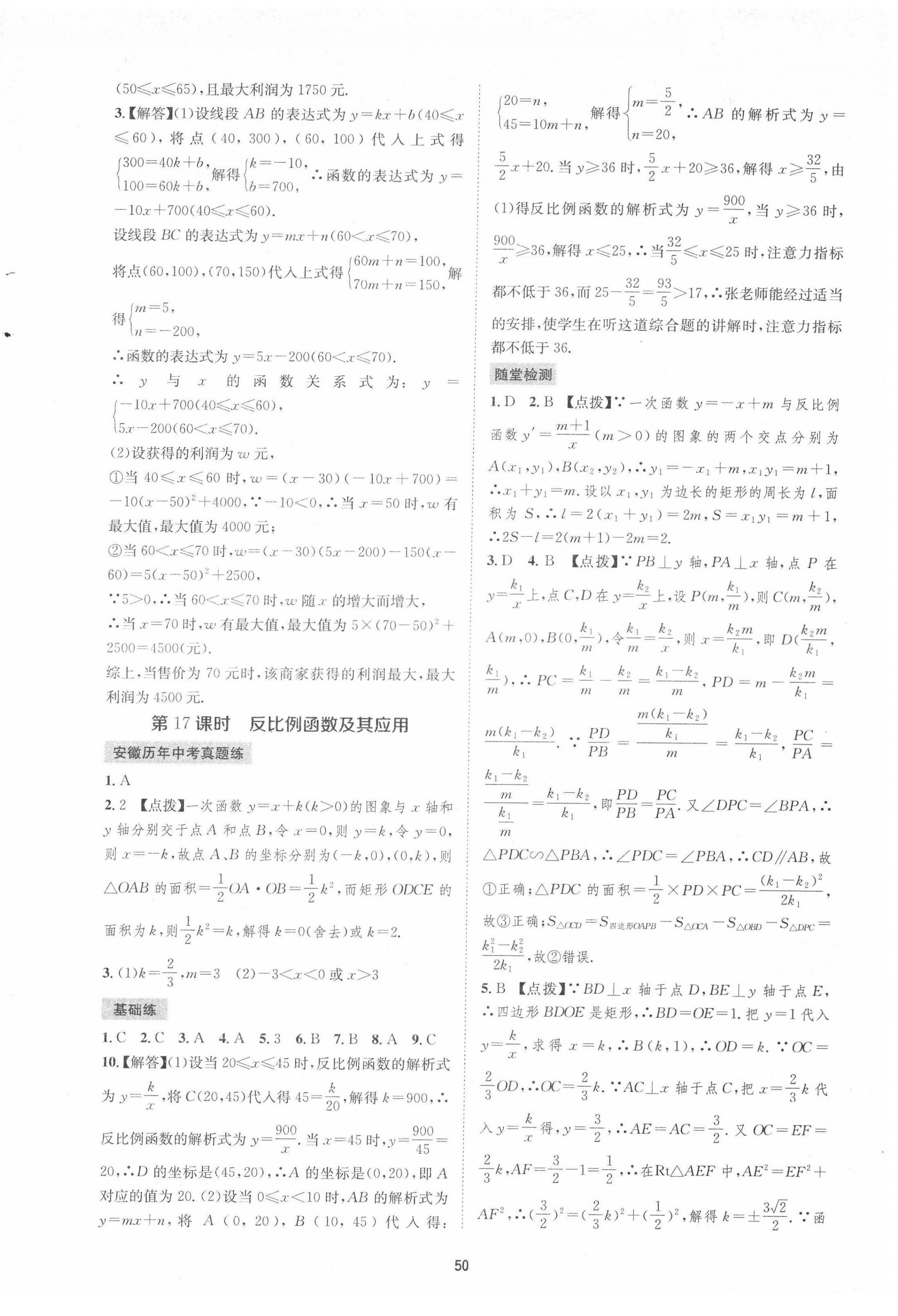 2022年初中毕业班系统总复习数学中考 参考答案第10页