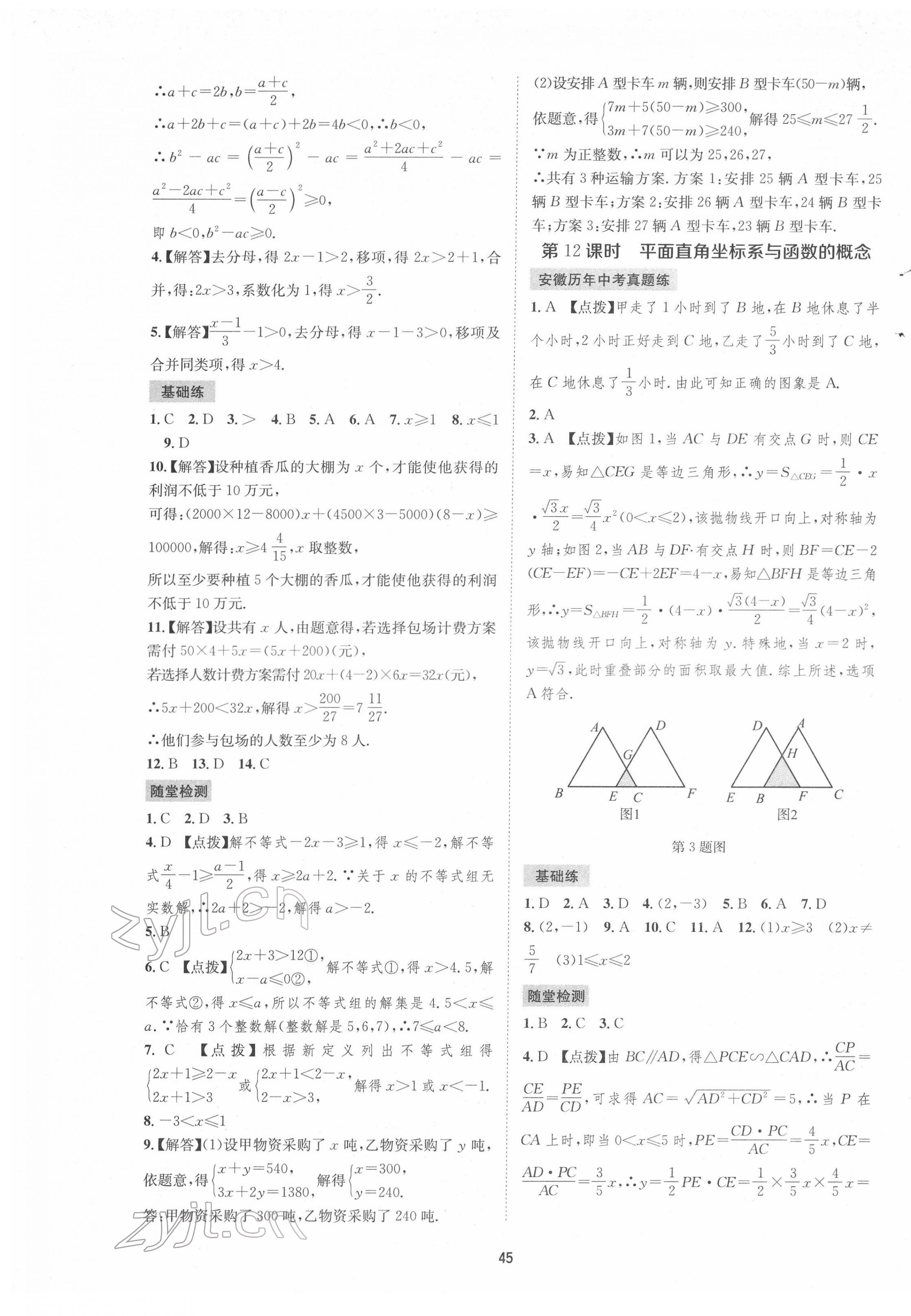 2022年初中畢業(yè)班系統(tǒng)總復(fù)習(xí)數(shù)學(xué)中考 參考答案第5頁