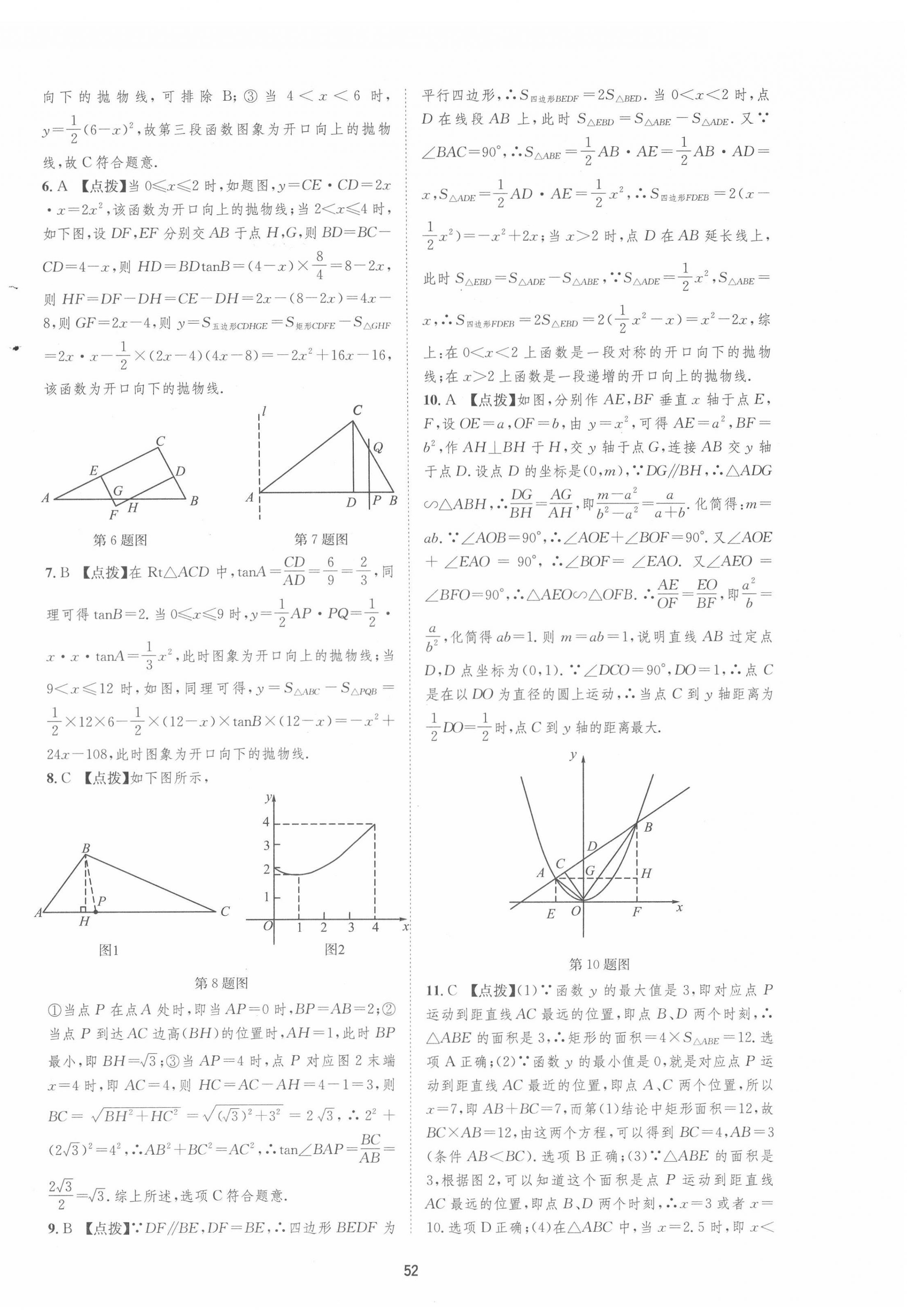 2022年初中畢業(yè)班系統(tǒng)總復(fù)習(xí)數(shù)學(xué)中考 參考答案第12頁(yè)