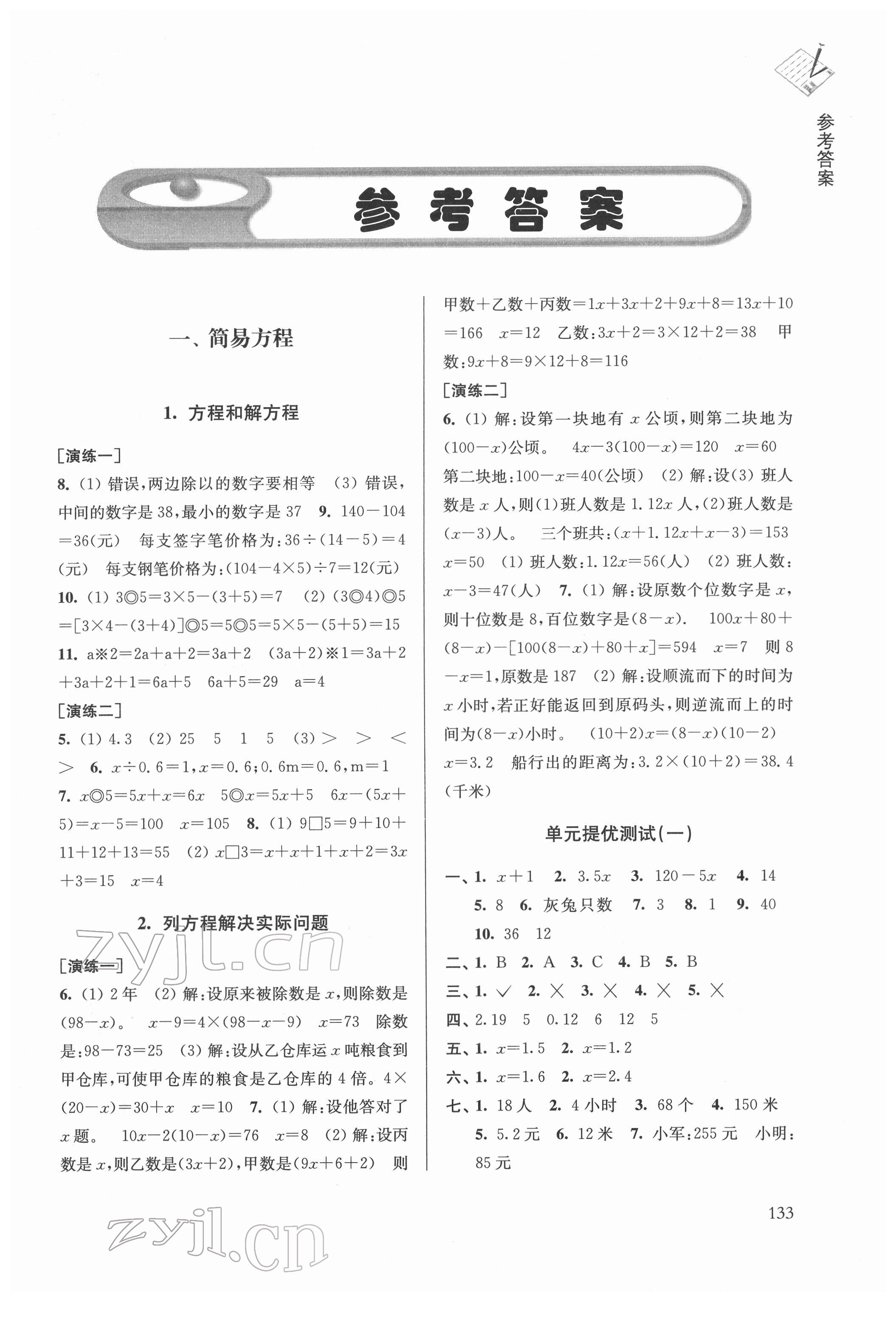 2022年課課通導(dǎo)學(xué)練精編五年級(jí)數(shù)學(xué)下冊(cè)蘇教版 第1頁