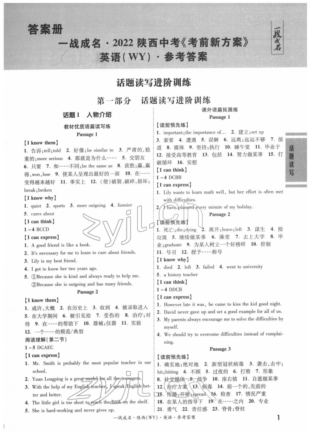 2022年一戰成名考前新方案英語陜西中考 第1頁