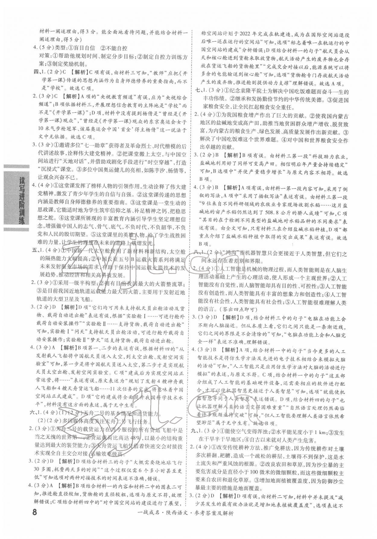 2022年一戰(zhàn)成名考前新方案語文陜西中考 第8頁