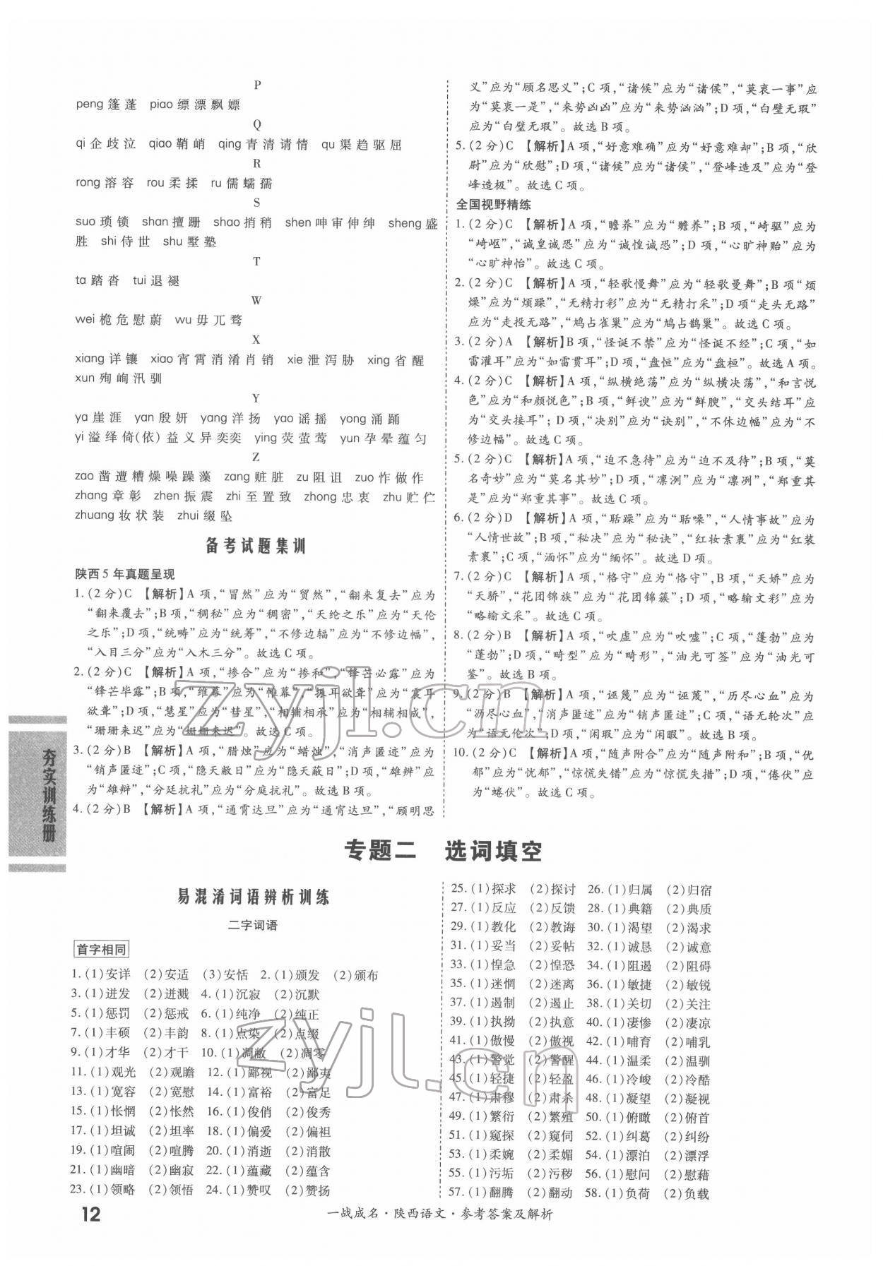 2022年一戰(zhàn)成名考前新方案語文陜西中考 第12頁