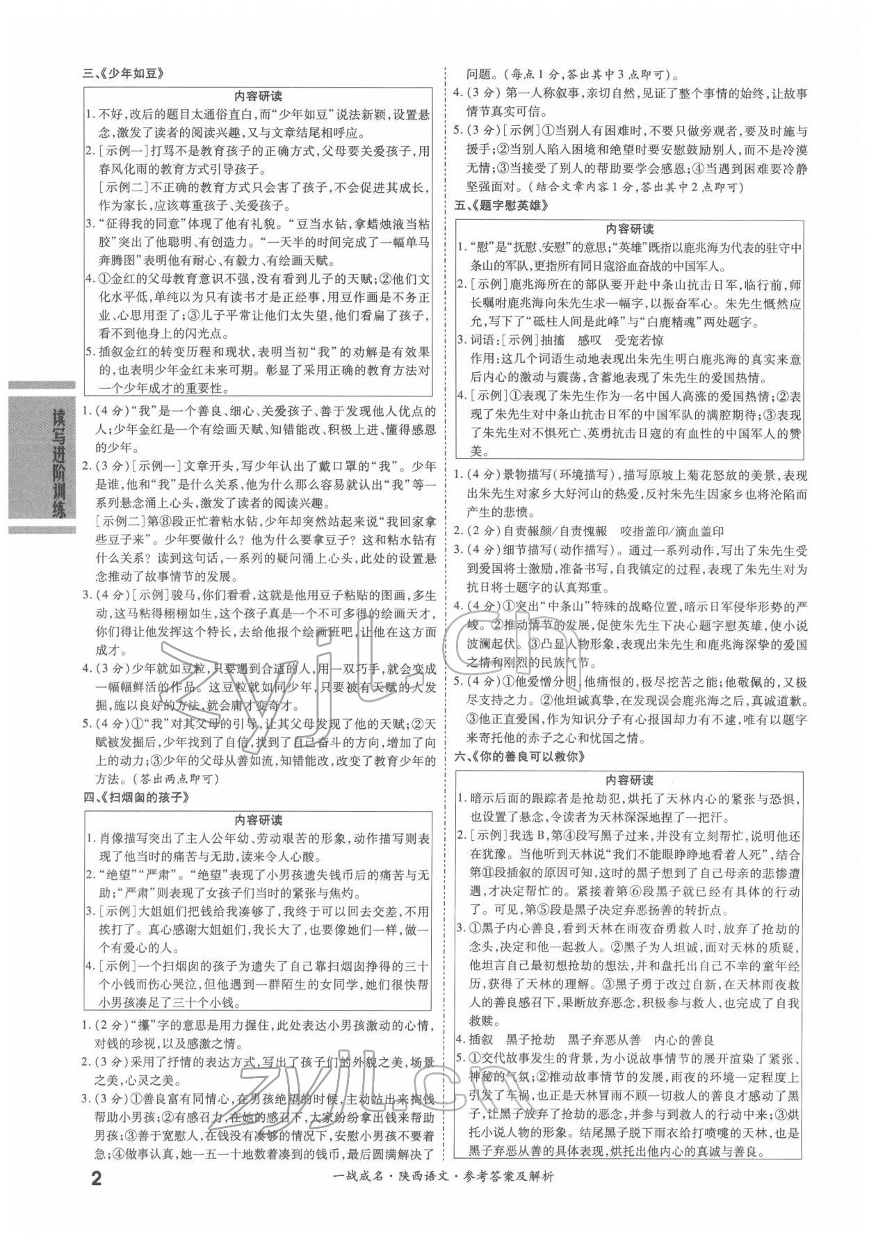 2022年一戰(zhàn)成名考前新方案語文陜西中考 第2頁