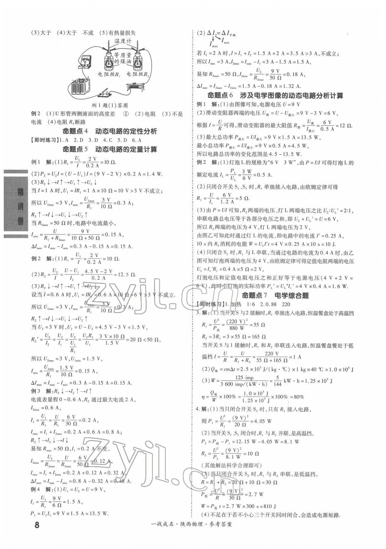 2022年一戰(zhàn)成名考前新方案物理陜西專版&nbsp;第8頁