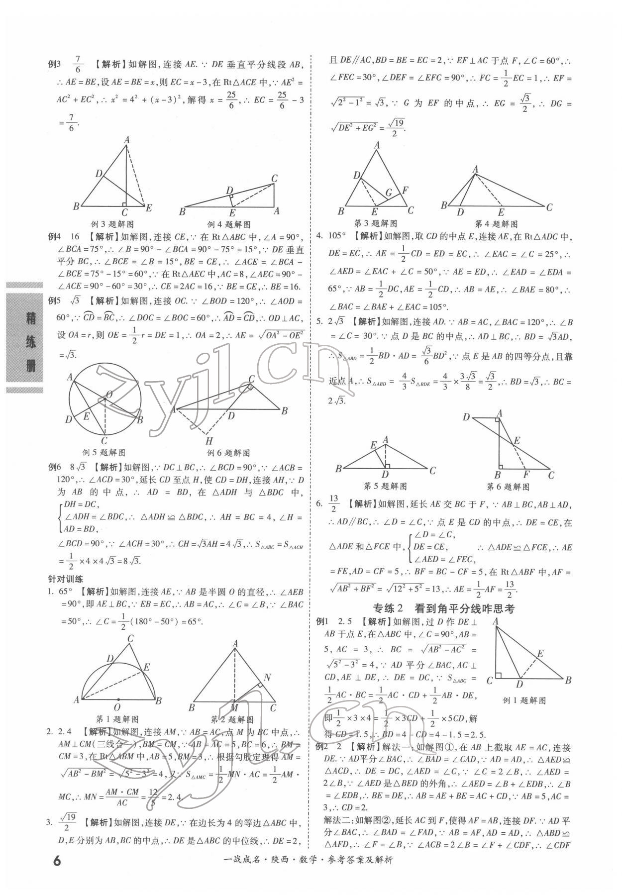 2022年一戰(zhàn)成名考前新方案數(shù)學陜西專版&nbsp;參考答案第6頁