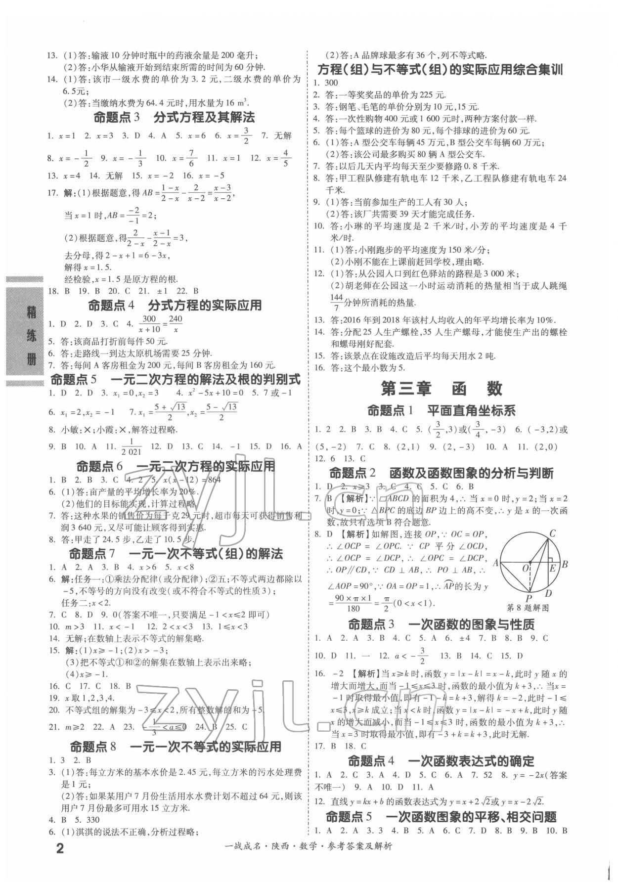 2022年一战成名考前新方案数学陕西专版 参考答案第2页