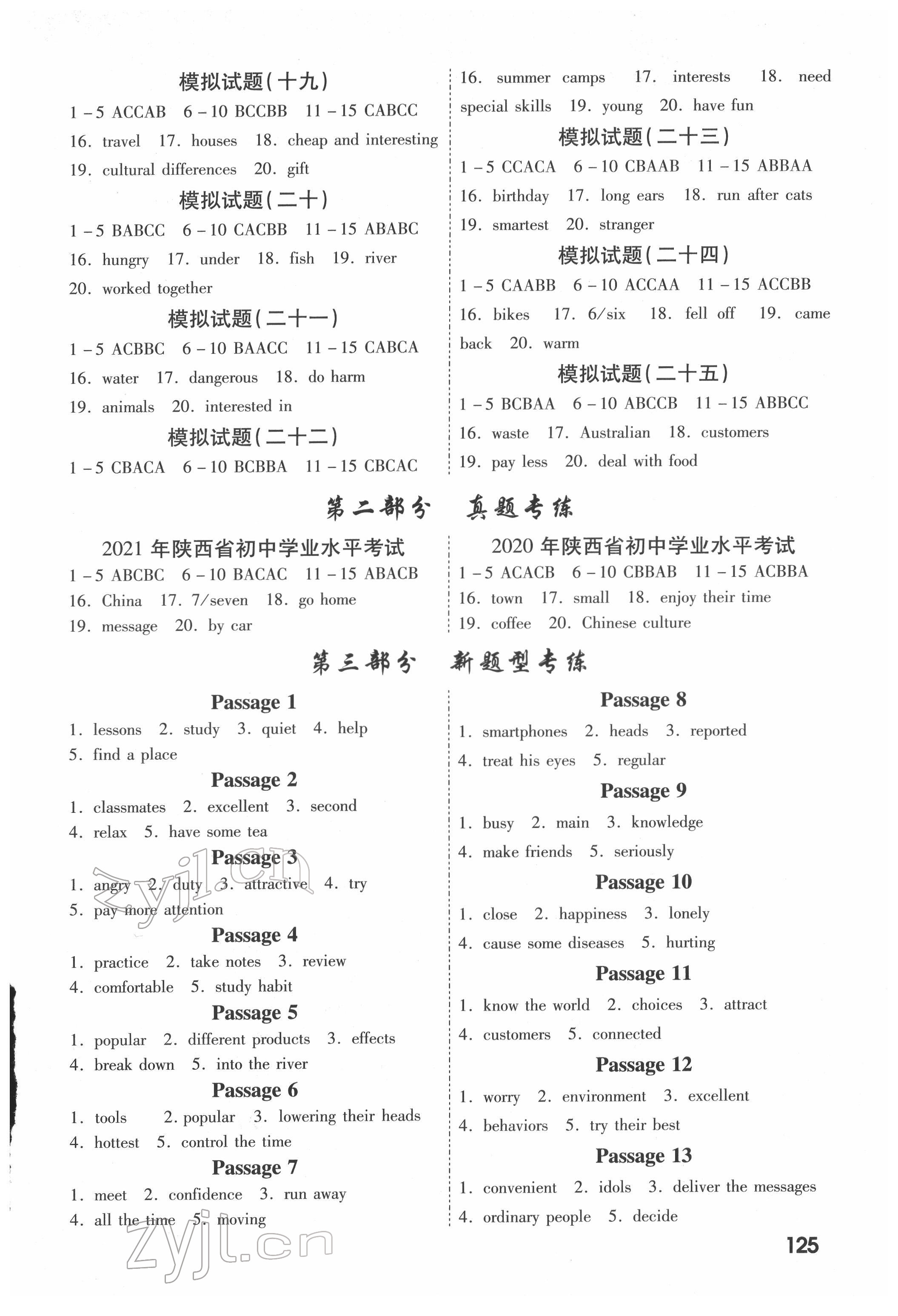 2022年一战成名中考听力英语中考陕西专版 参考答案第2页