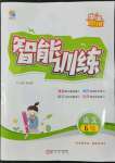 2022年激活思維智能訓(xùn)練六年級語文下冊人教版