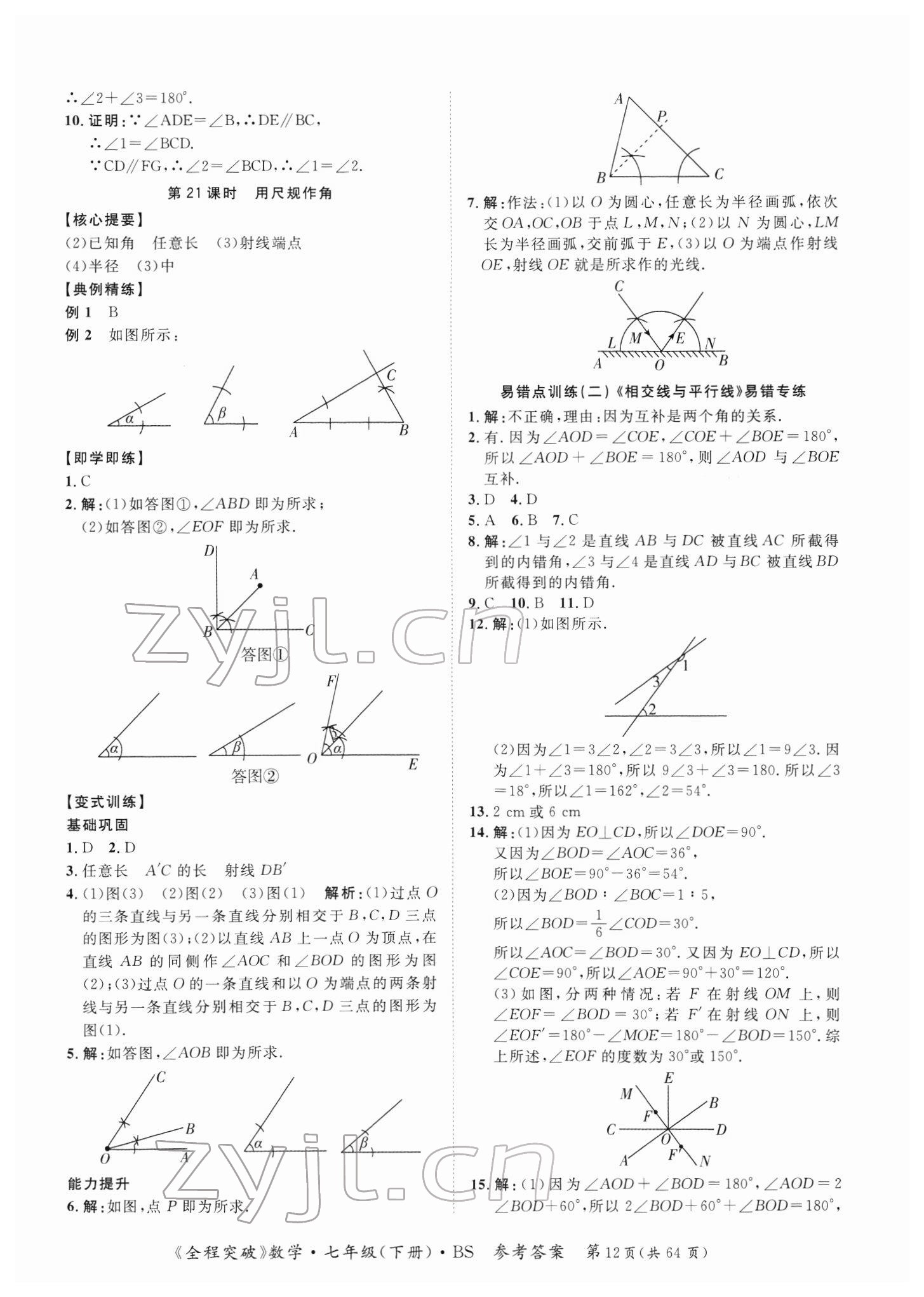 2022年全程突破七年級數(shù)學(xué)下冊北師大版 第12頁