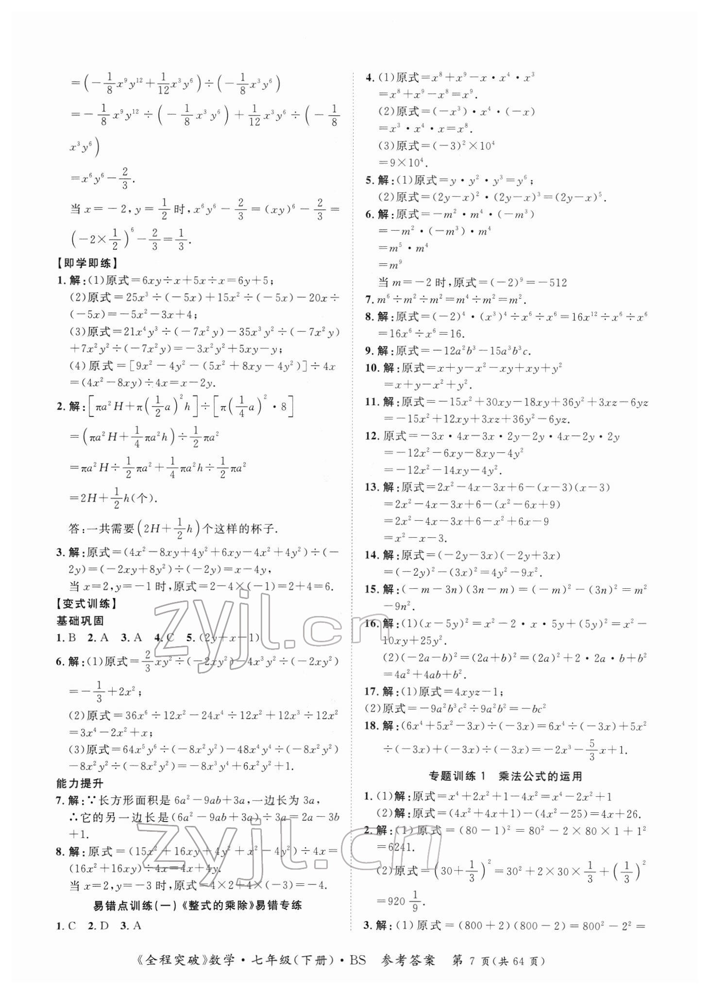 2022年全程突破七年級數(shù)學(xué)下冊北師大版 第7頁