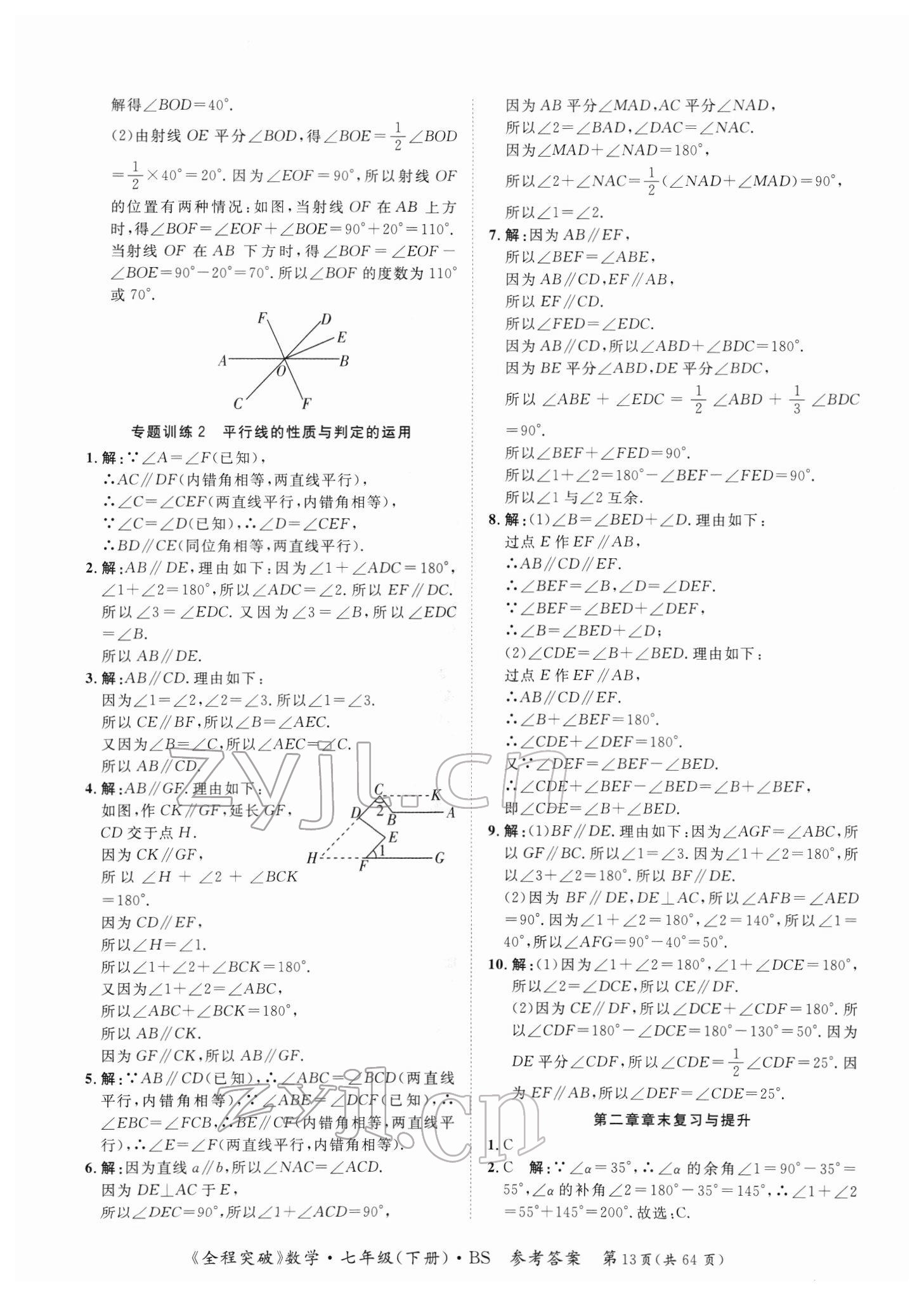 2022年全程突破七年級數(shù)學下冊北師大版 第13頁