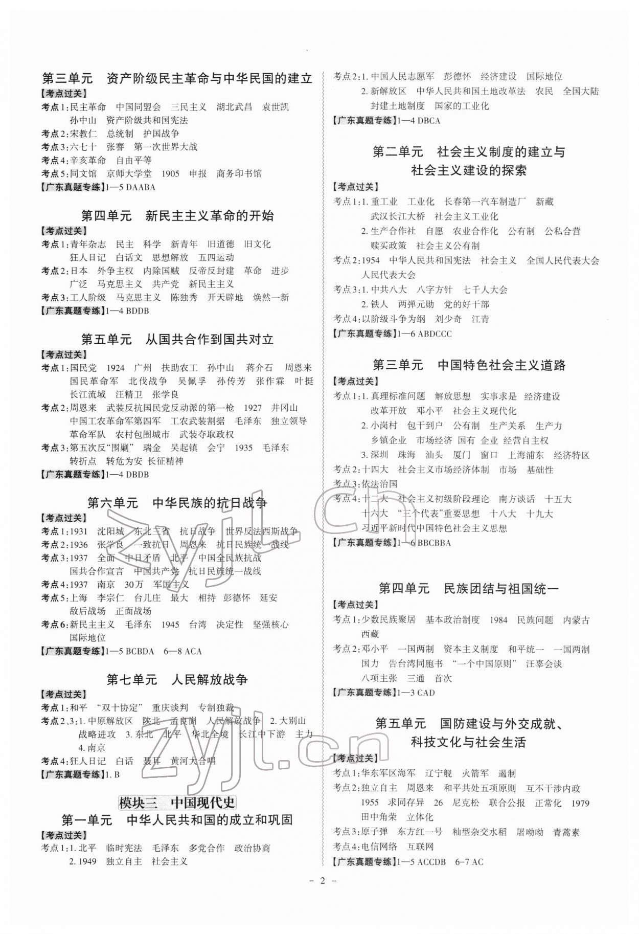 2022年名師中考歷史廣東專用 第2頁