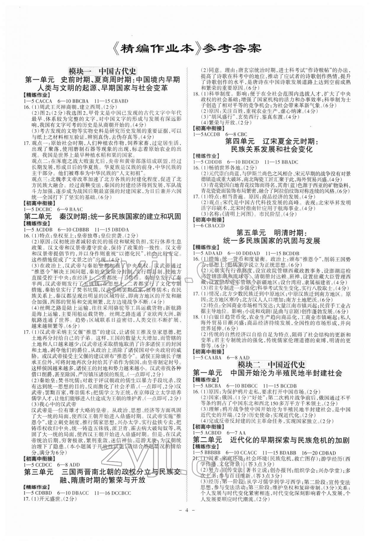 2022年名師中考歷史廣東專用 第4頁