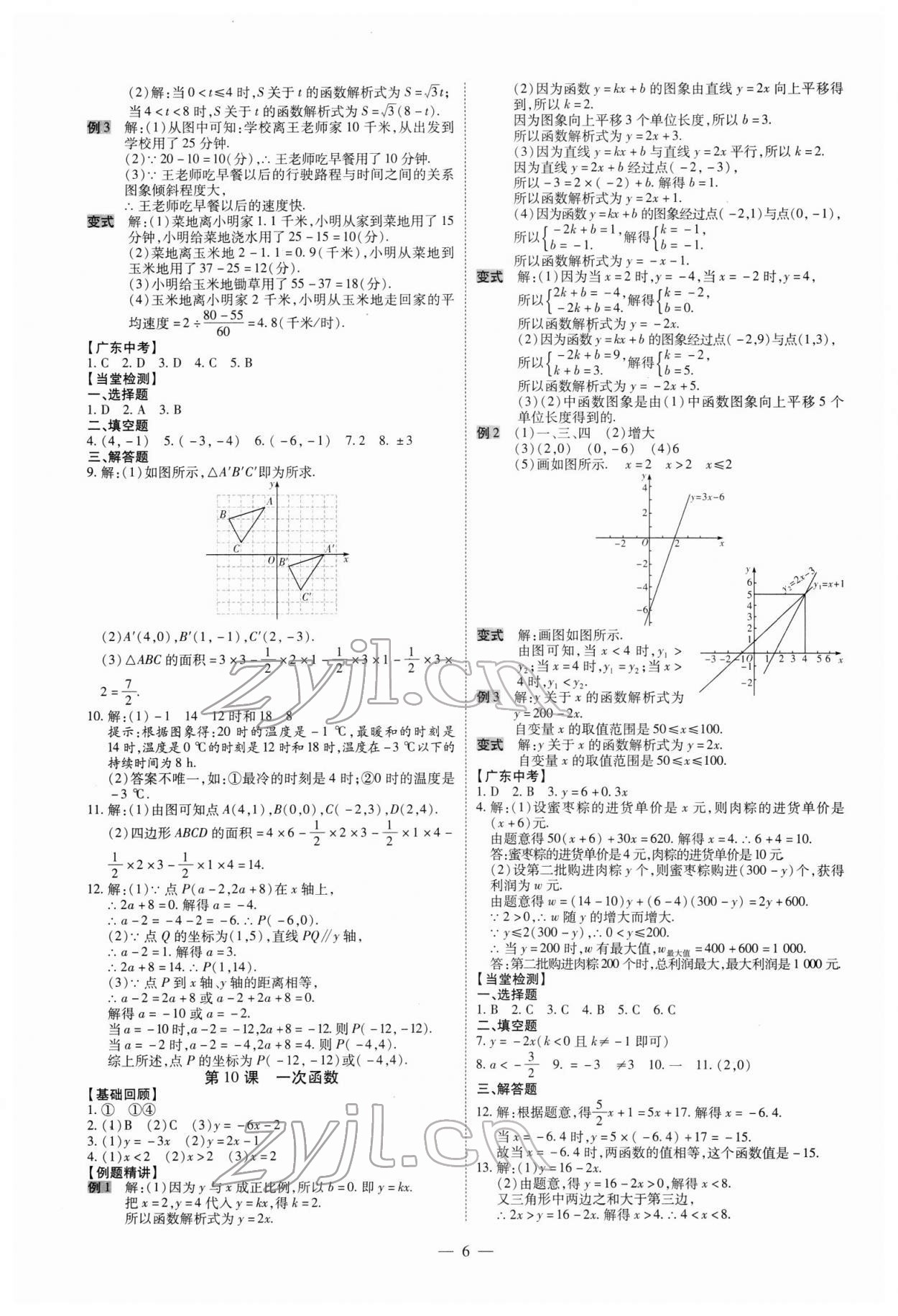 2022年名師中考數學廣東專用 第6頁