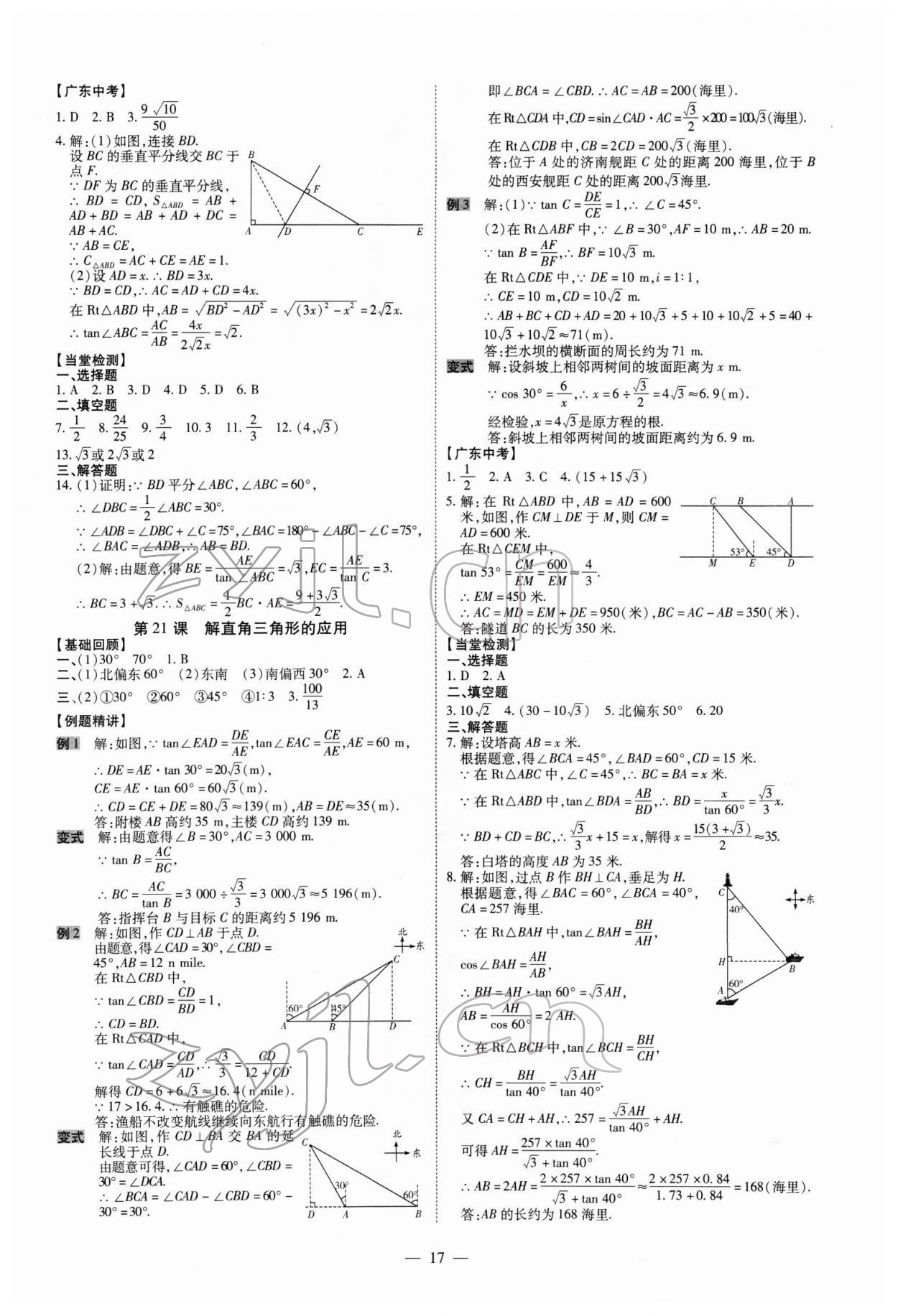 2022年名師中考數學廣東專用 第17頁