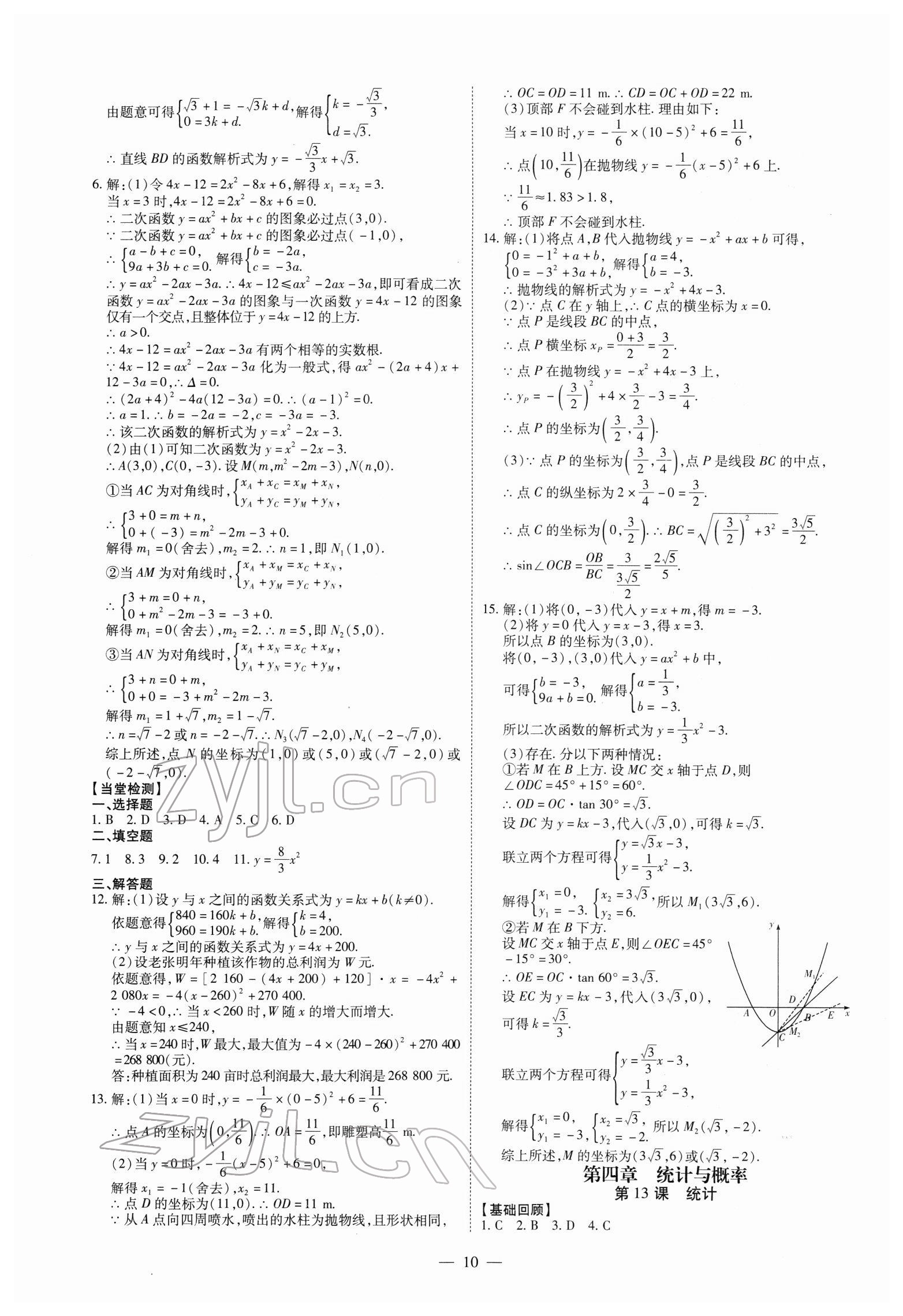 2022年名師中考數學廣東專用 第10頁