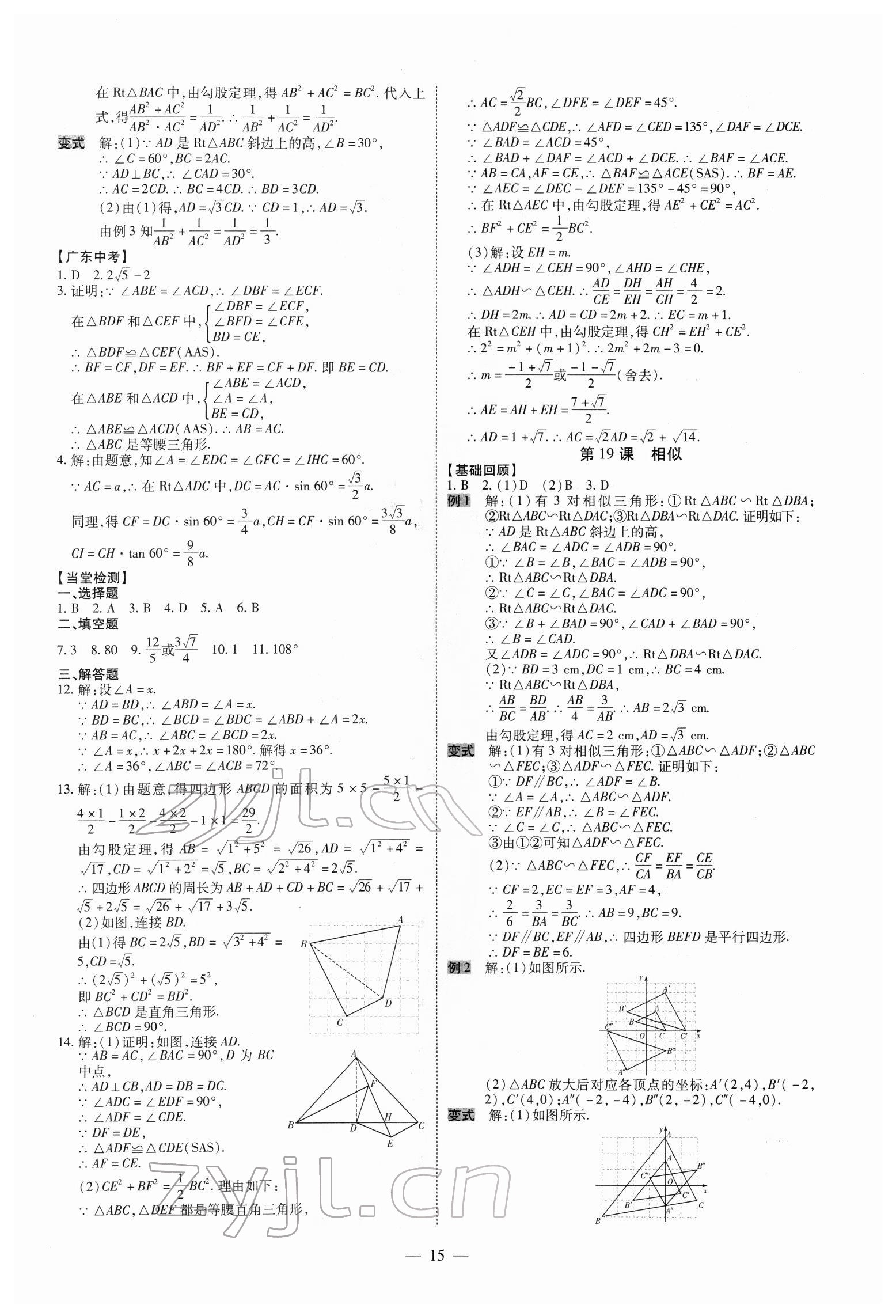 2022年名師中考數學廣東專用 第15頁