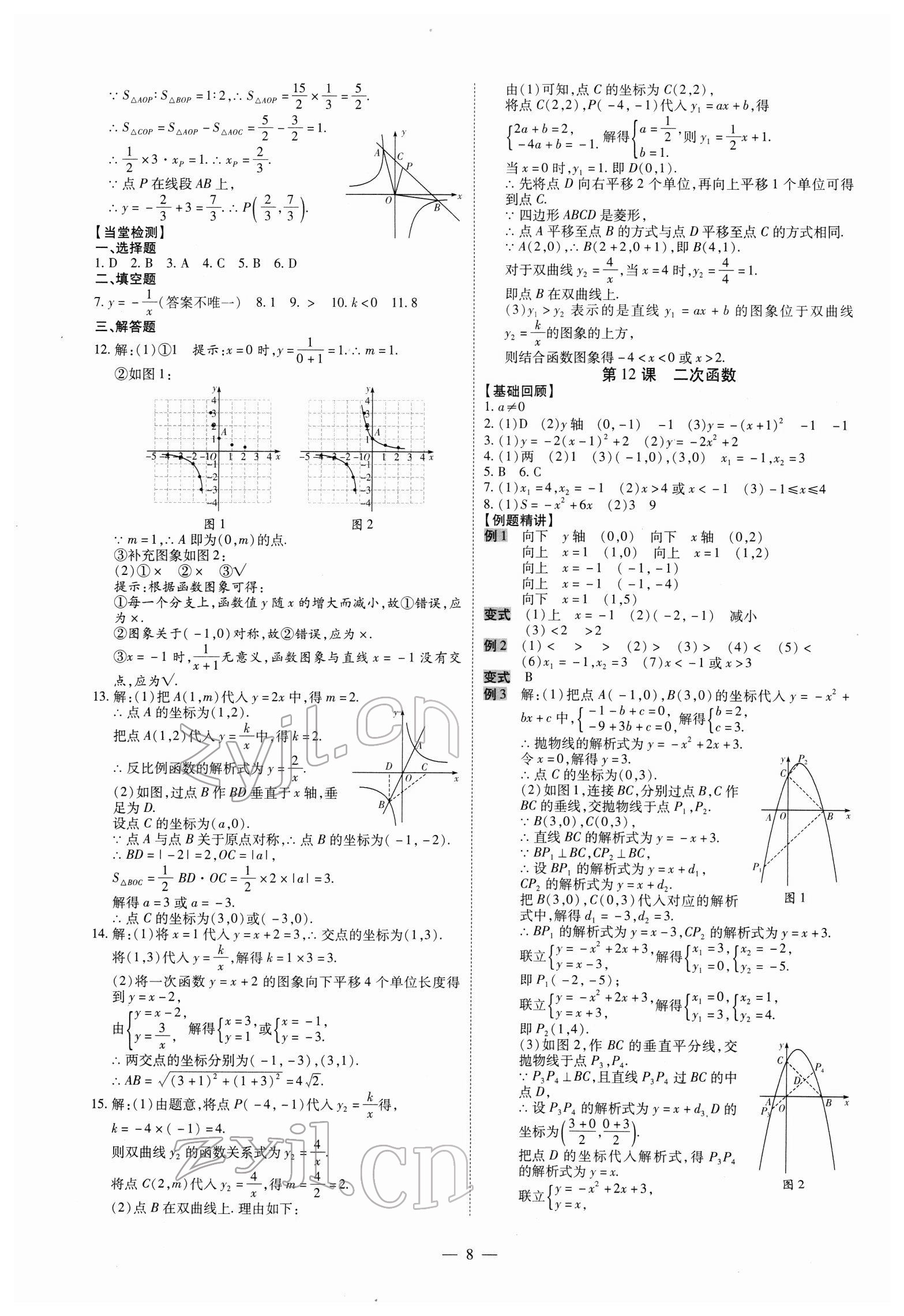 2022年名師中考數學廣東專用 第8頁