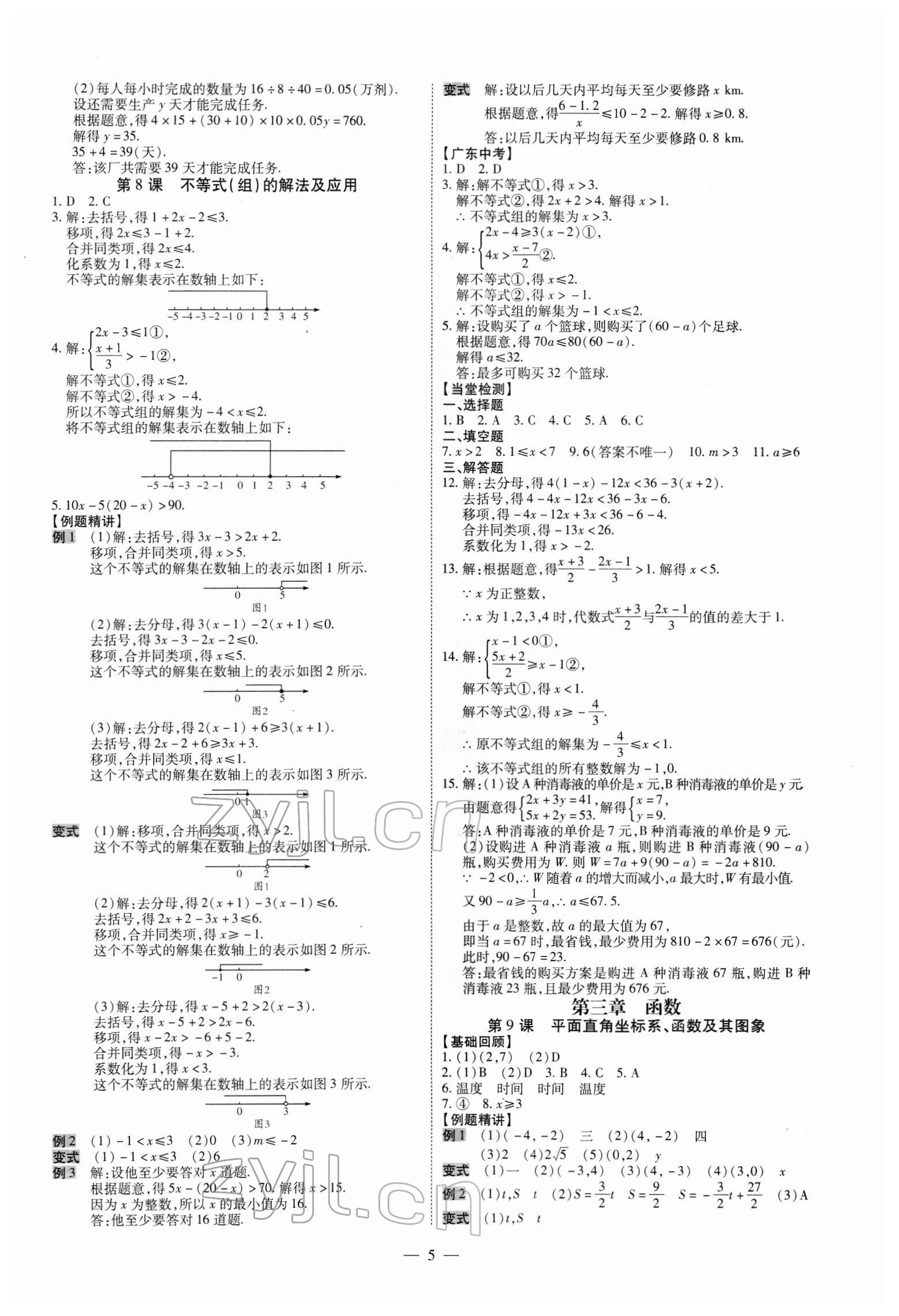 2022年名師中考數學廣東專用 第5頁