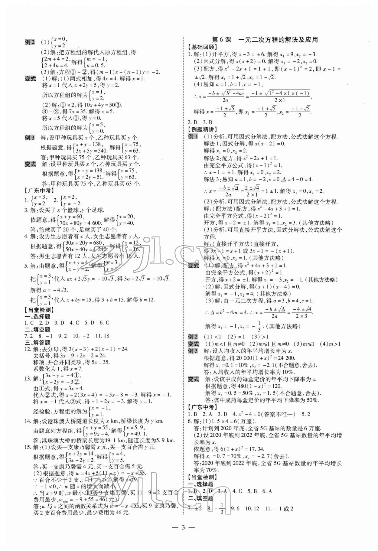 2022年名師中考數學廣東專用 第3頁