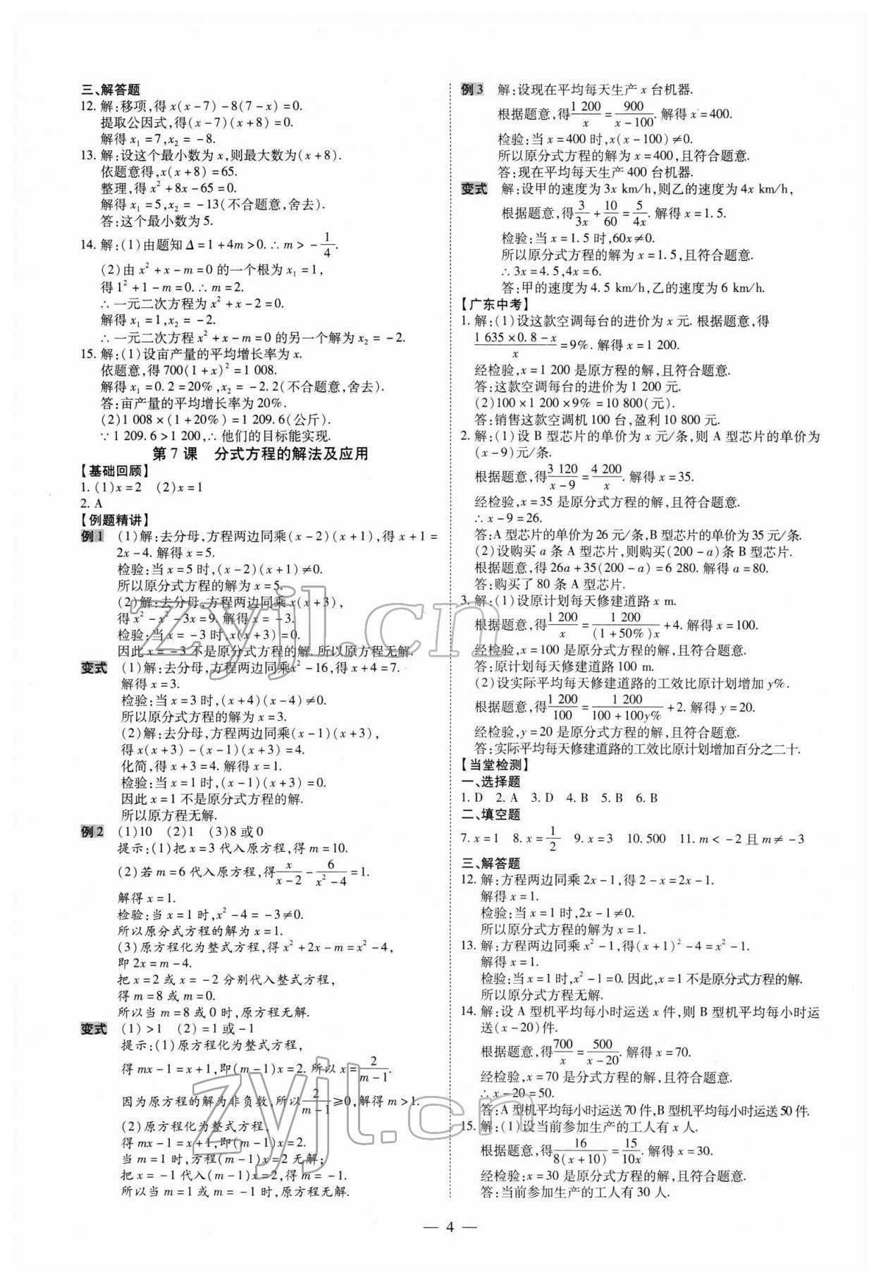 2022年名師中考數學廣東專用 第4頁